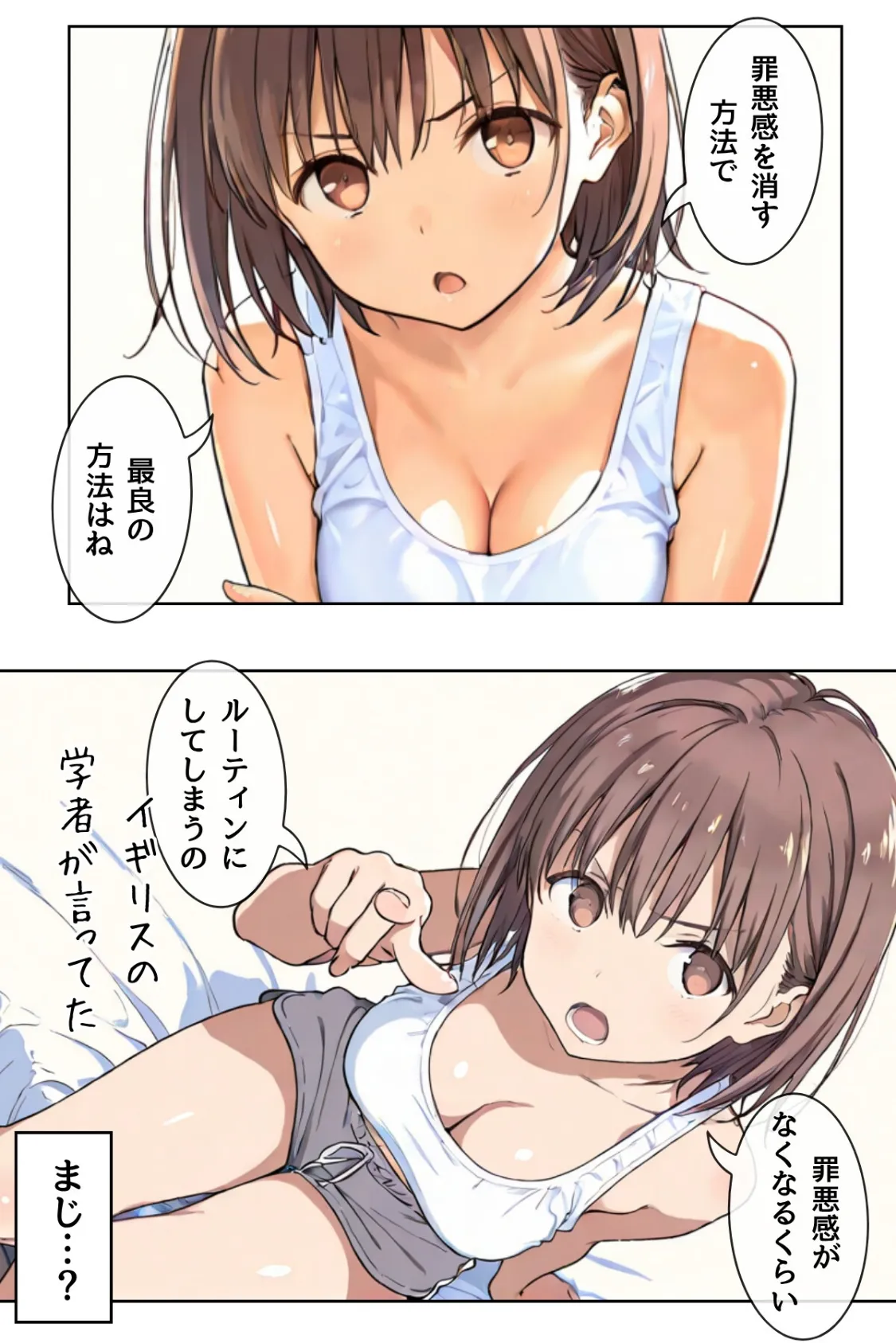 幼馴染しかできないHな特訓 特訓06 5ページ