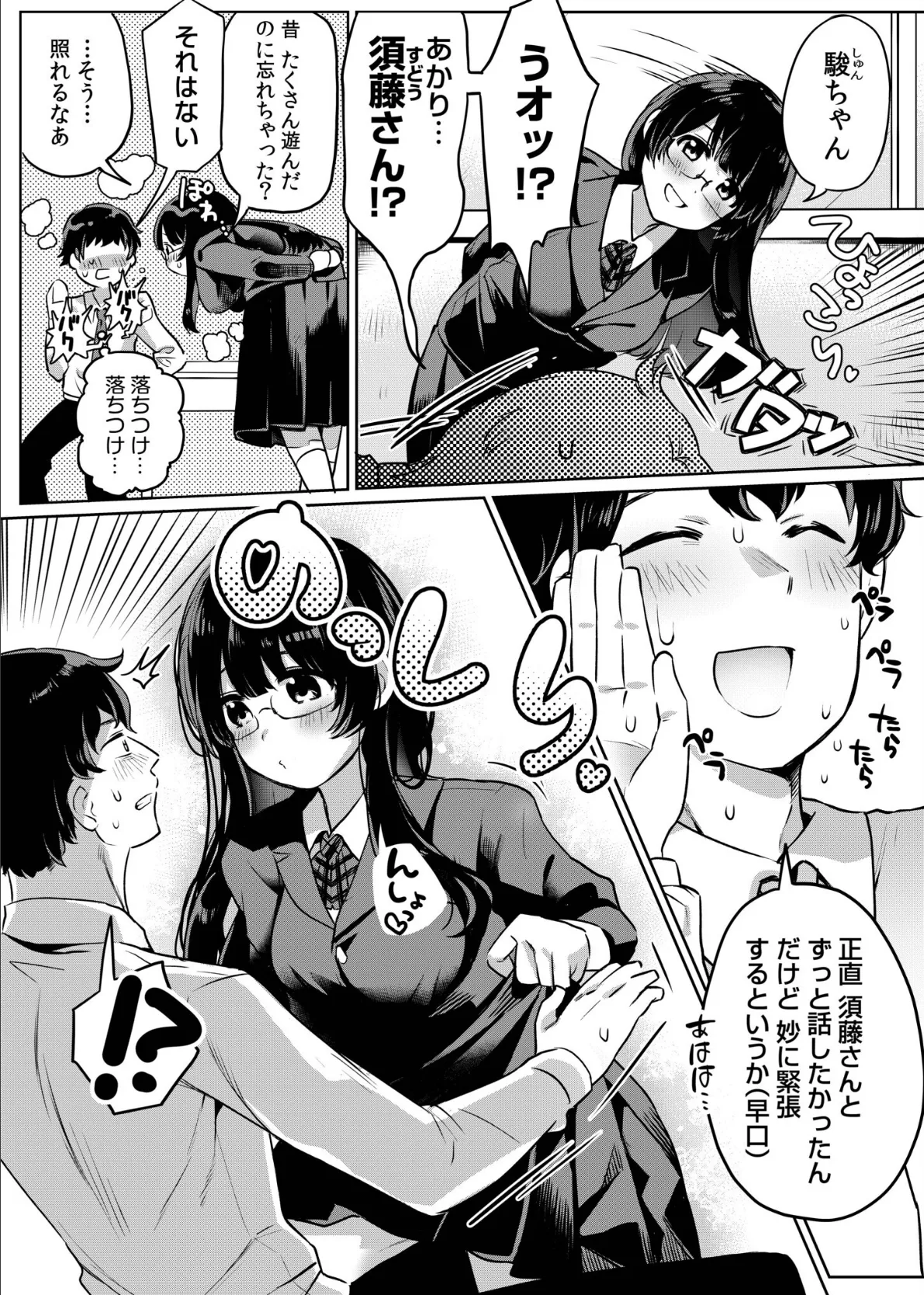 清楚系JKなあのコはオトナになりたくて… 5ページ