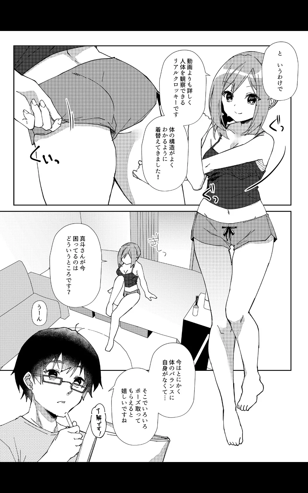 先生、進捗どうですか?【デジタル修正版】 第7話 8ページ