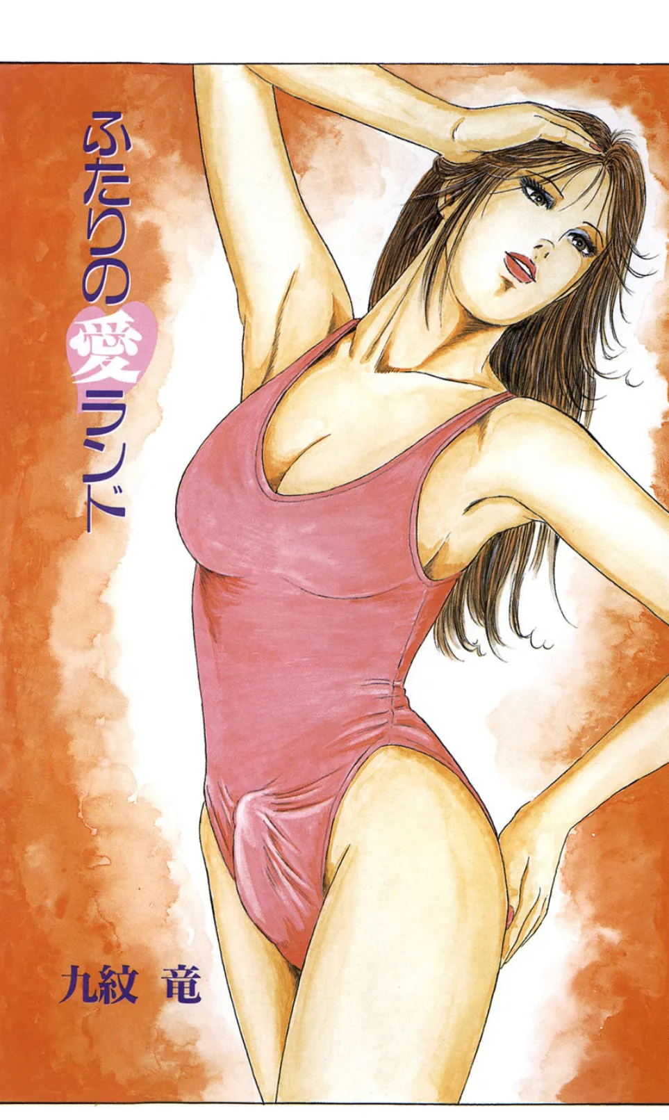 奇妙な女体静物【フルカラー】 2ページ