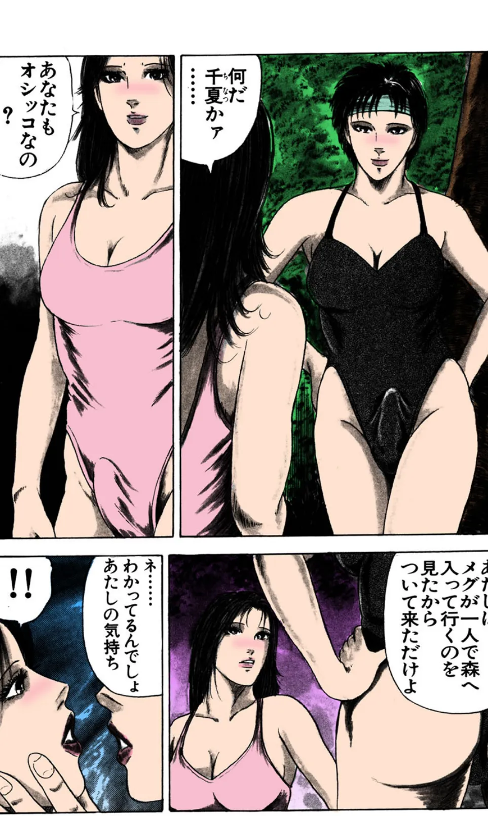 奇妙な女体静物【フルカラー】 8ページ