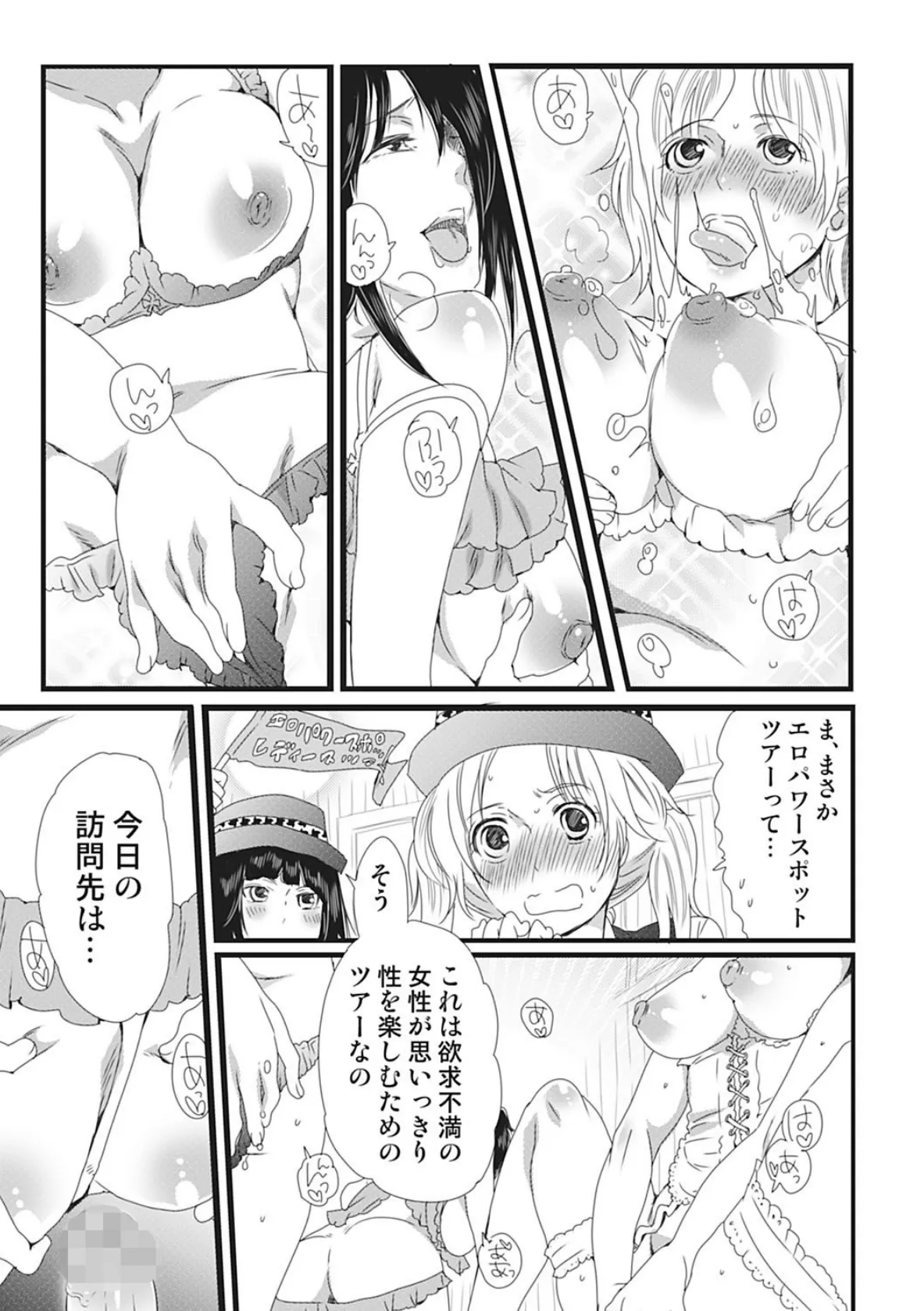 秘密のバスツアー〜僕のバスガイド日誌〜 8ページ