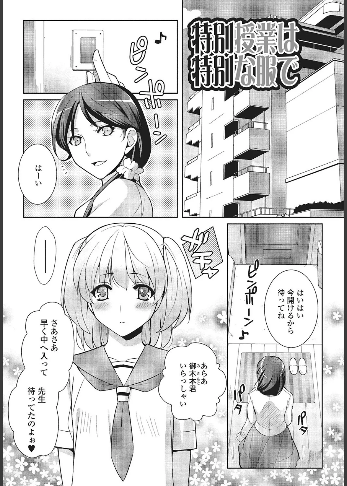 男の娘と凸凹コスってイっちゃいたい! 2ページ