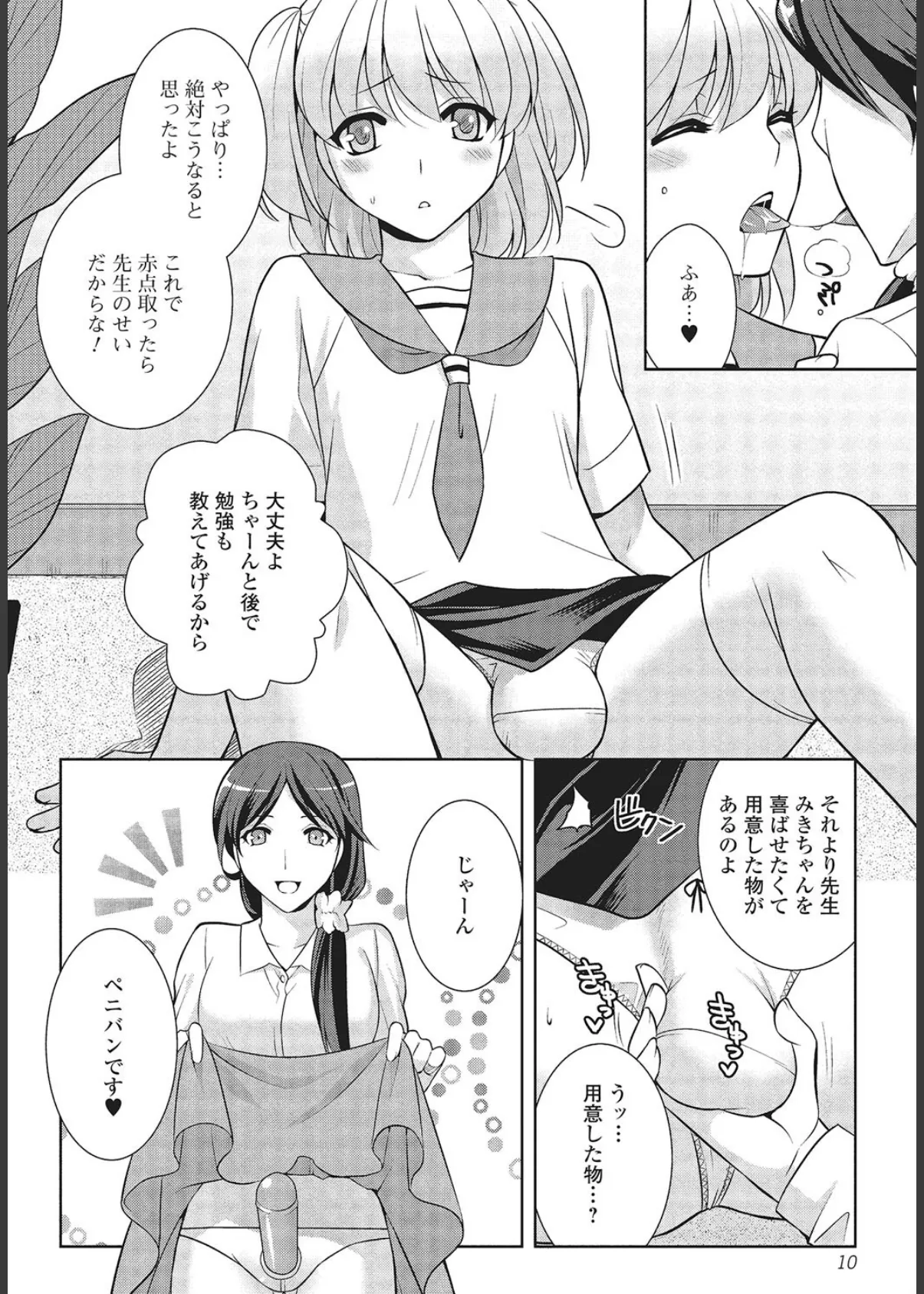 男の娘と凸凹コスってイっちゃいたい! 5ページ