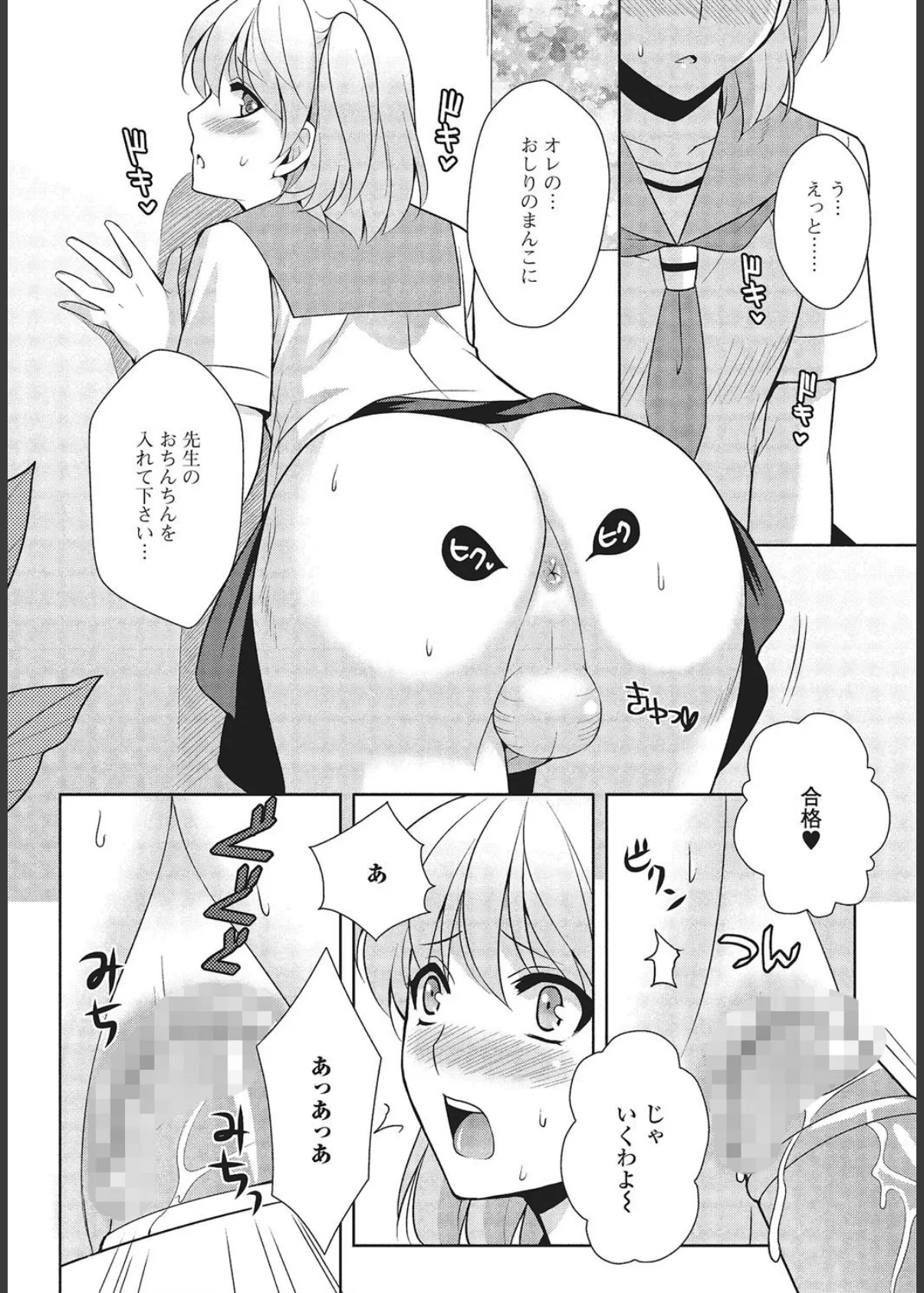 男の娘と凸凹コスってイっちゃいたい! 7ページ