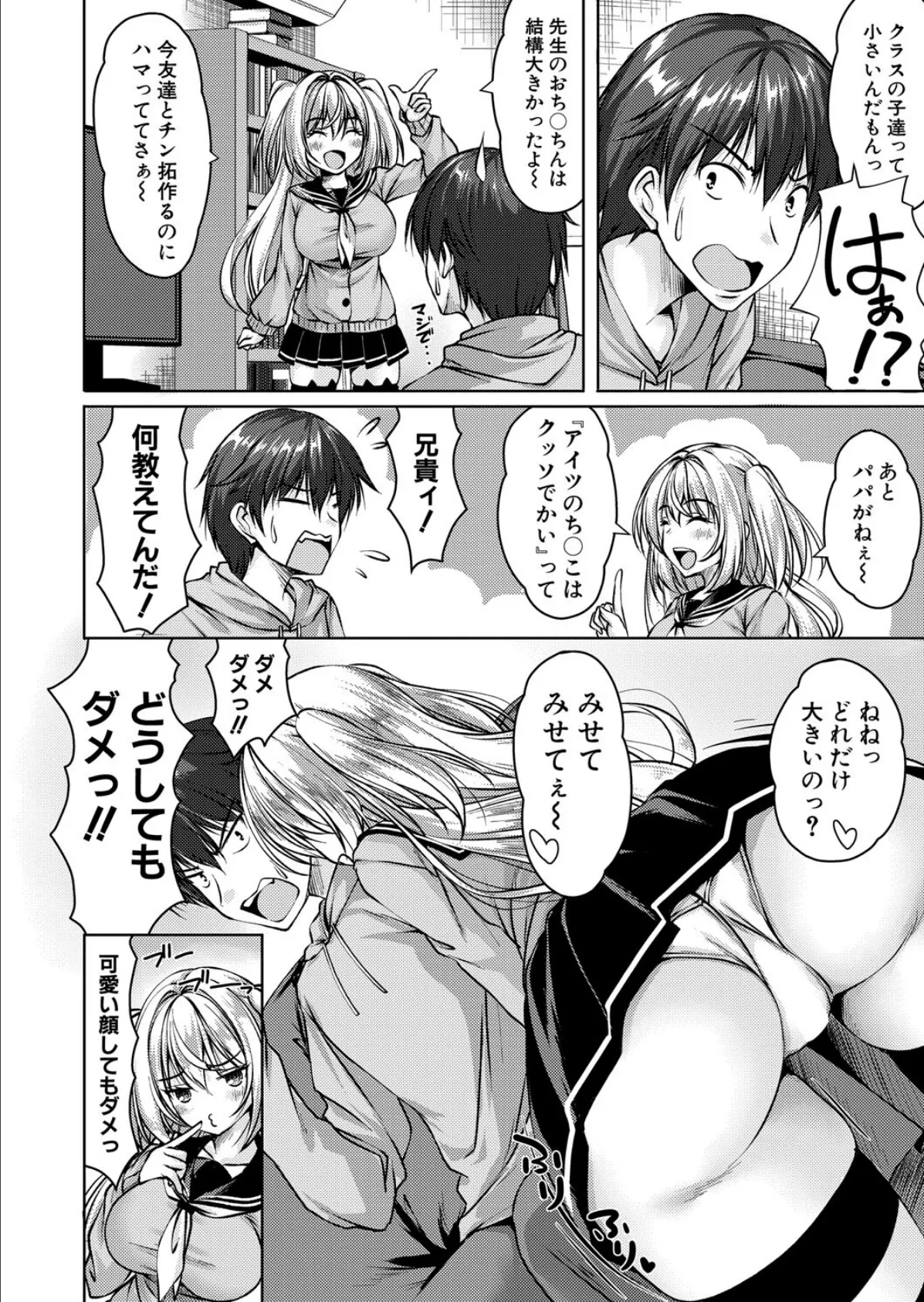 芽衣ちゃんはチン拓とりたい 2ページ