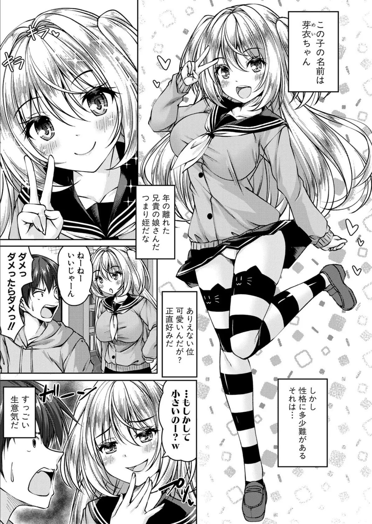 芽衣ちゃんはチン拓とりたい 3ページ