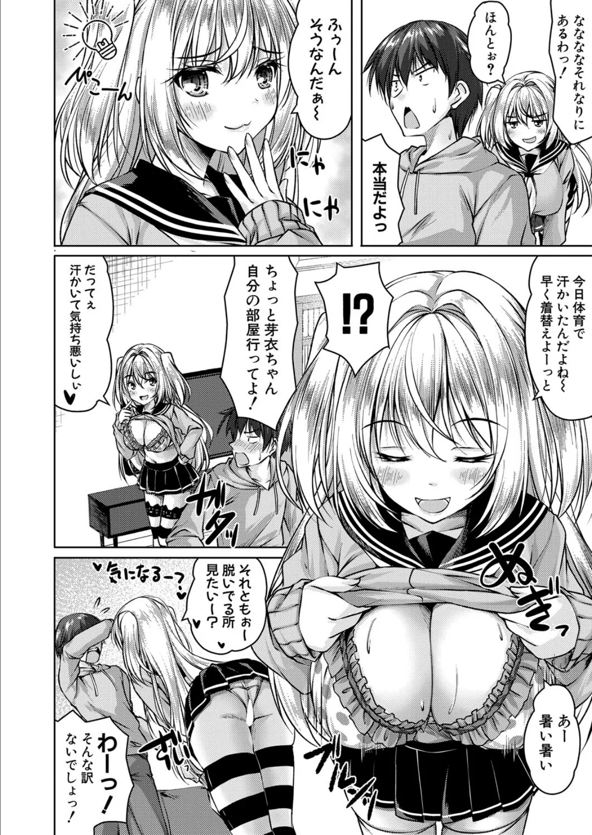 芽衣ちゃんはチン拓とりたい 4ページ