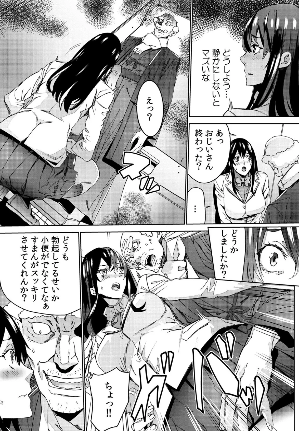 孫ねぶり〜絶倫祖父を性介護〜 （6） 3ページ