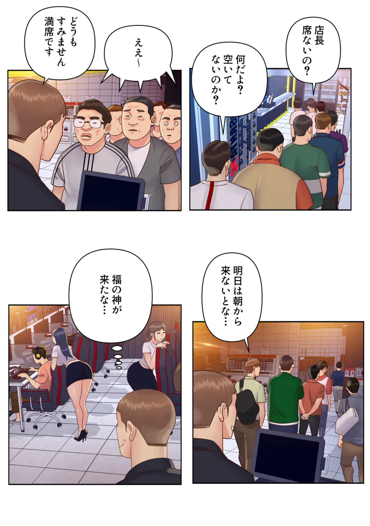 姉妹の秘密【特別修正版】（17） 4ページ