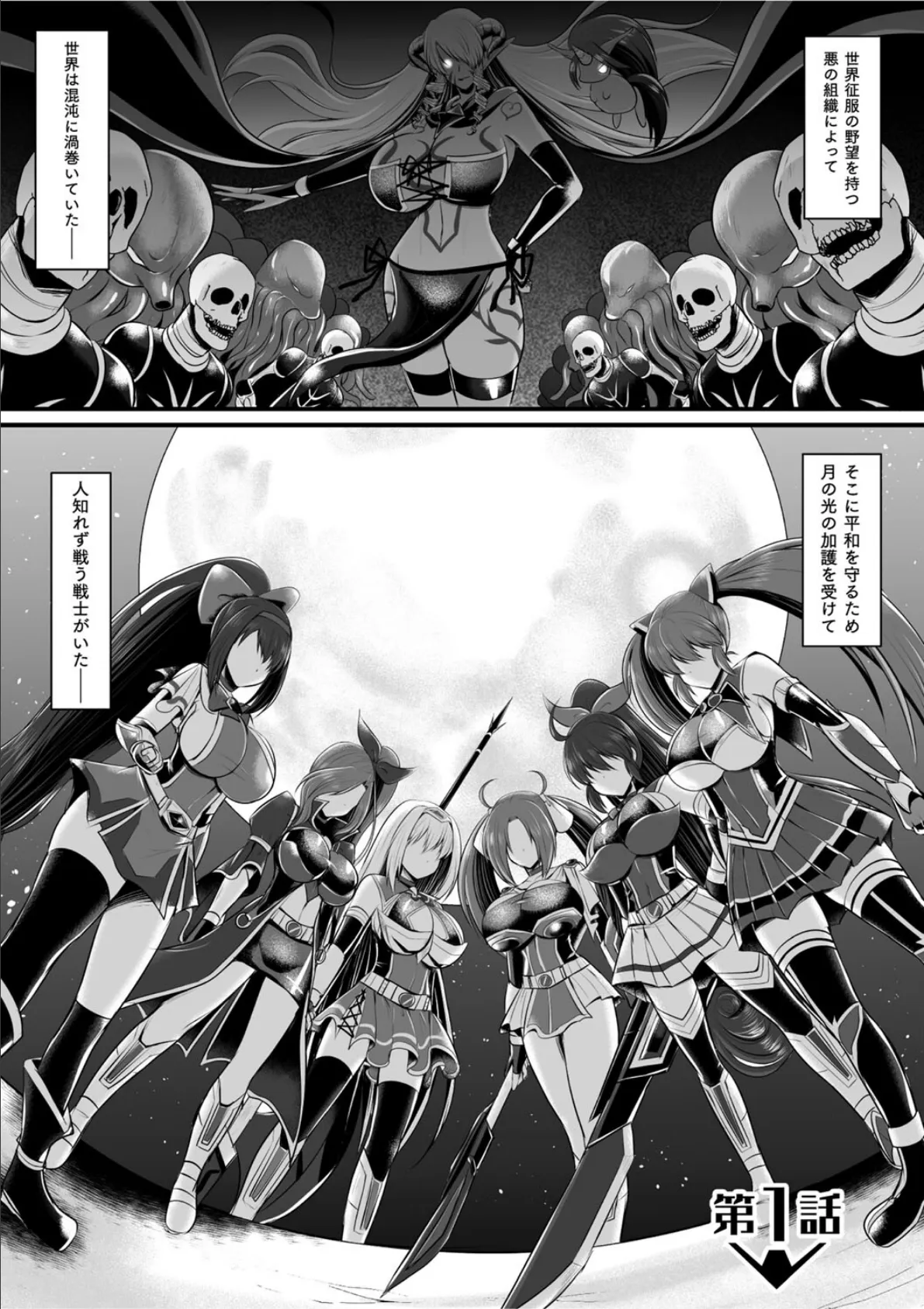 夜の女閃光闘士ナイト・エクレール 〜ふたなりオールナイトバトル！！〜 第1話 3ページ