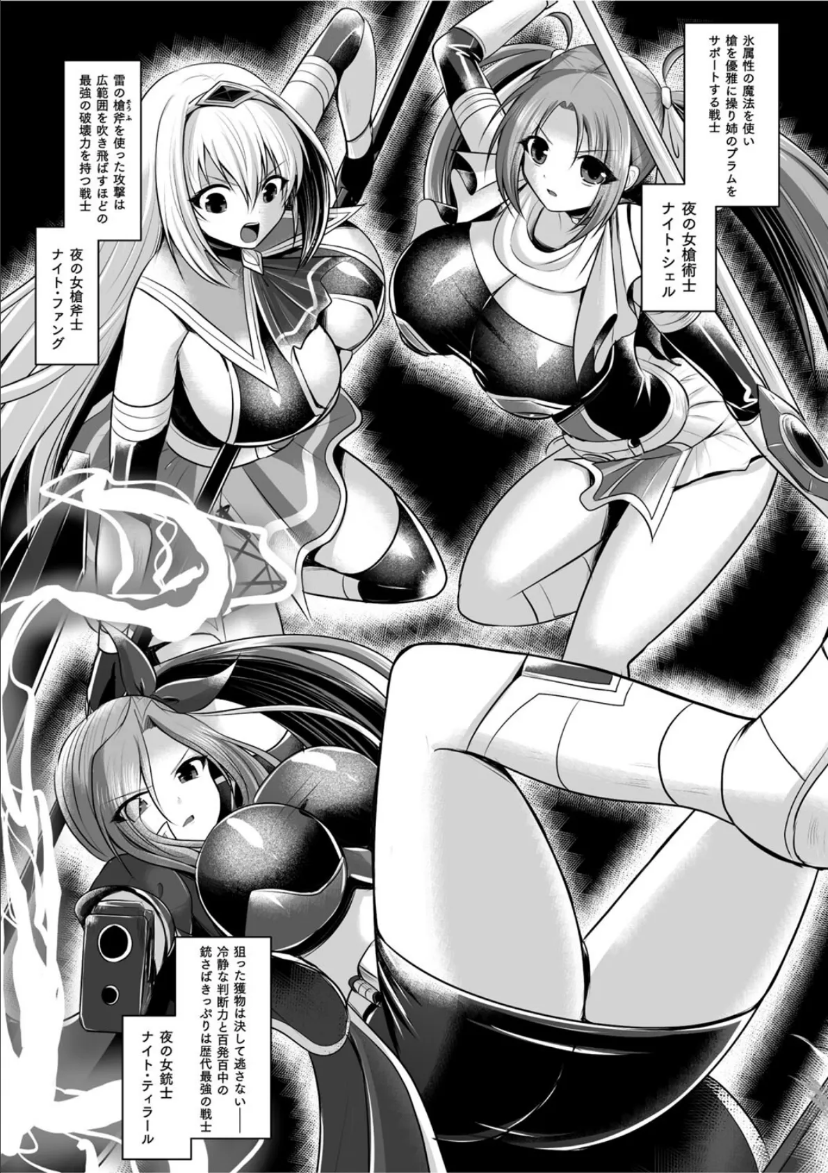 夜の女閃光闘士ナイト・エクレール 〜ふたなりオールナイトバトル！！〜 第1話 5ページ
