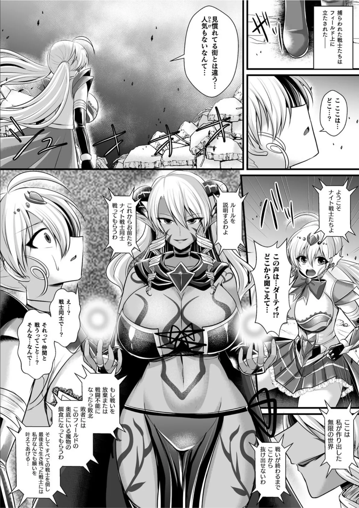 夜の女閃光闘士ナイト・エクレール 〜ふたなりオールナイトバトル！！〜 第1話 8ページ