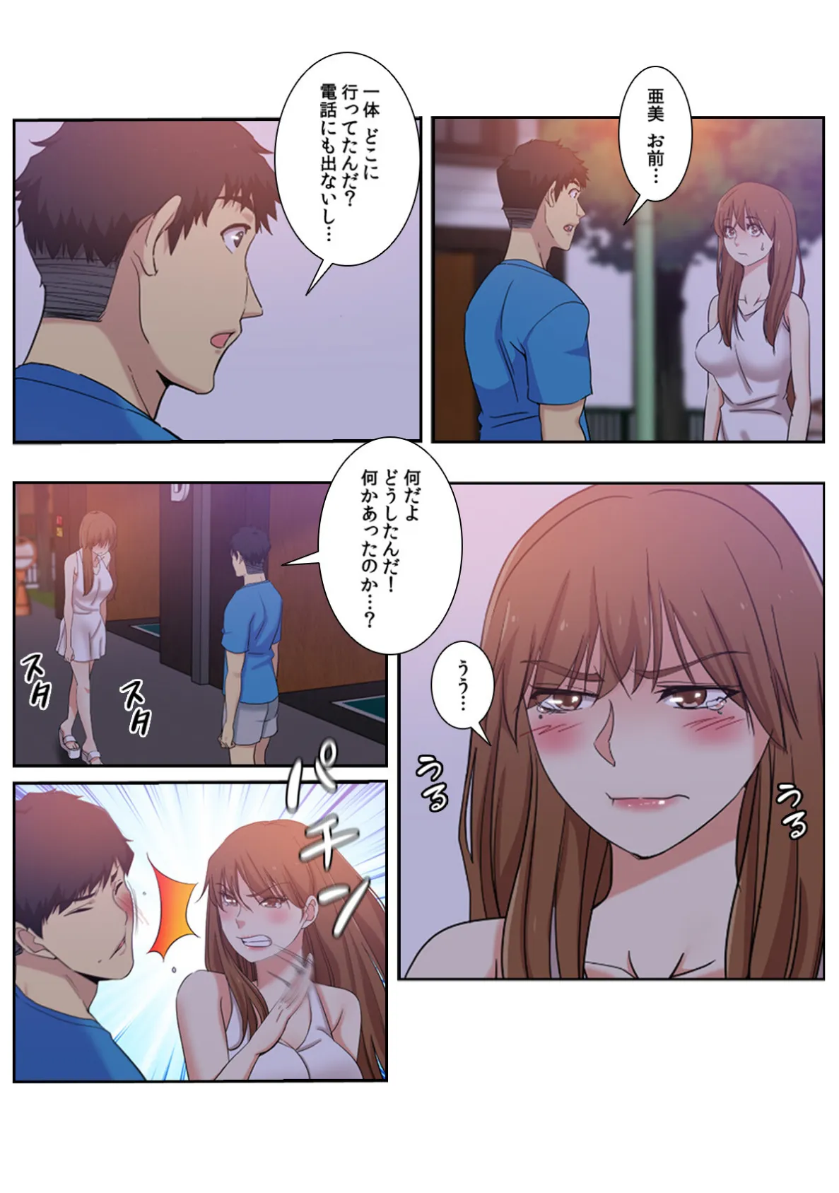 同居人はケダモノでした!?【特別修正版】(12) 2ページ