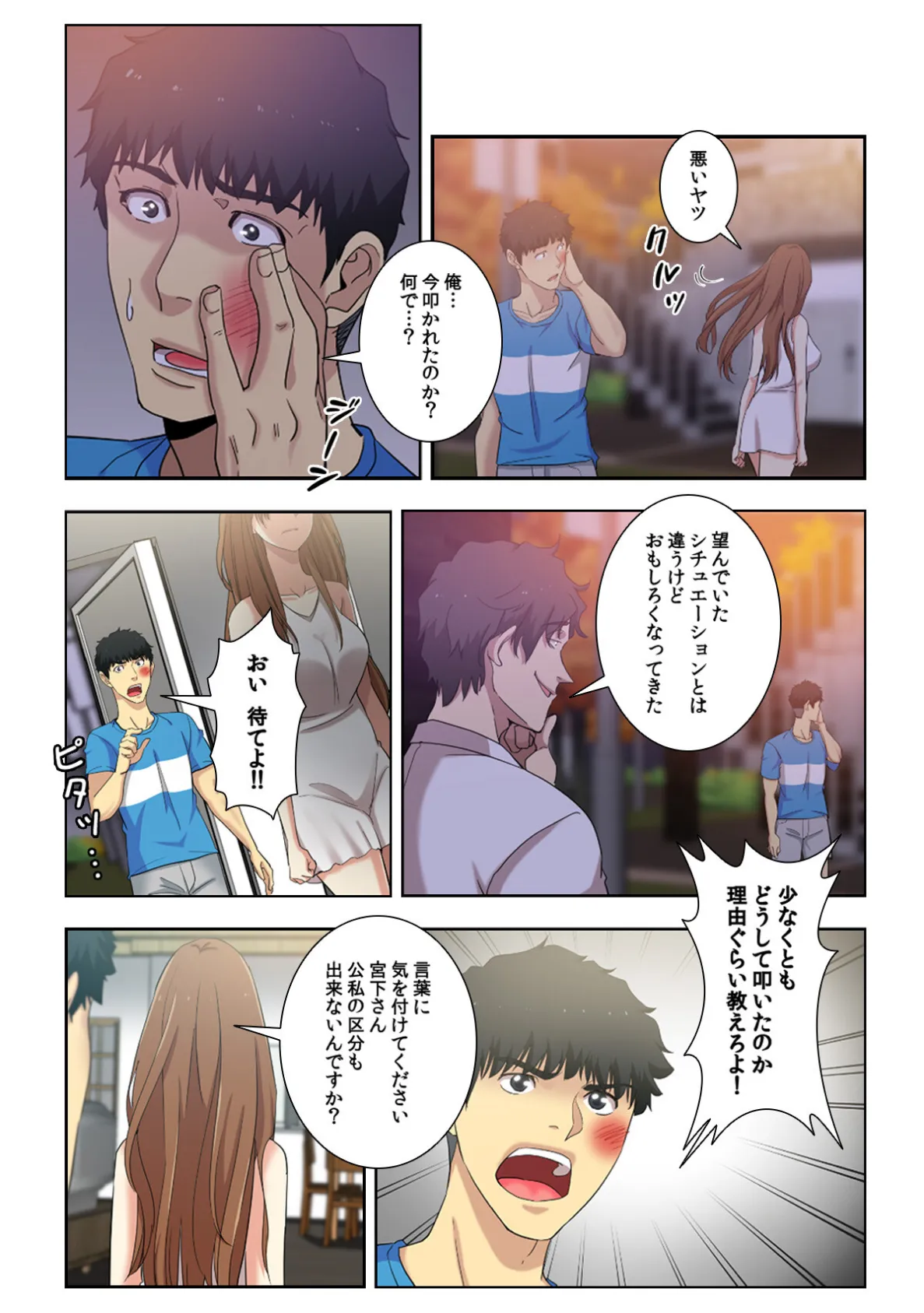 同居人はケダモノでした!?【特別修正版】(12) 3ページ