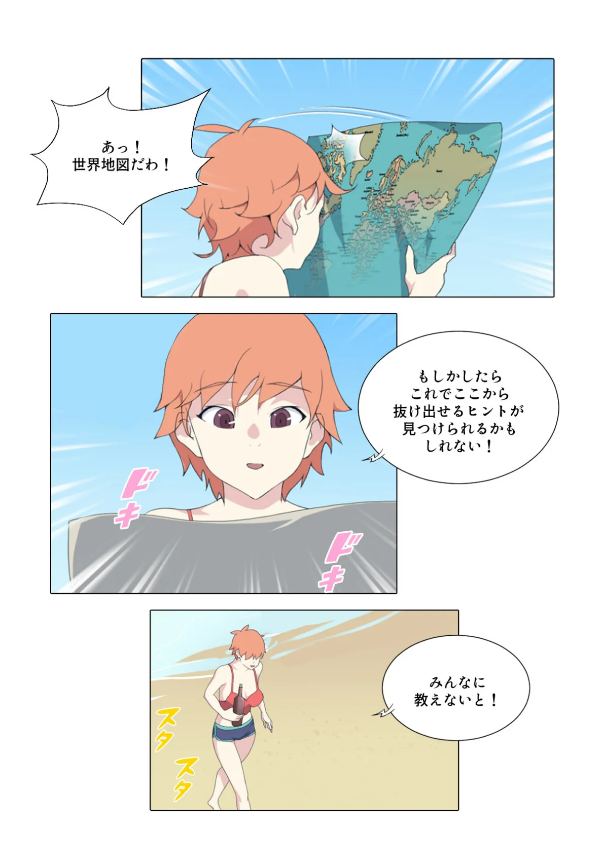 少女たちのエロ漂流記【特別修正版】(13) 4ページ