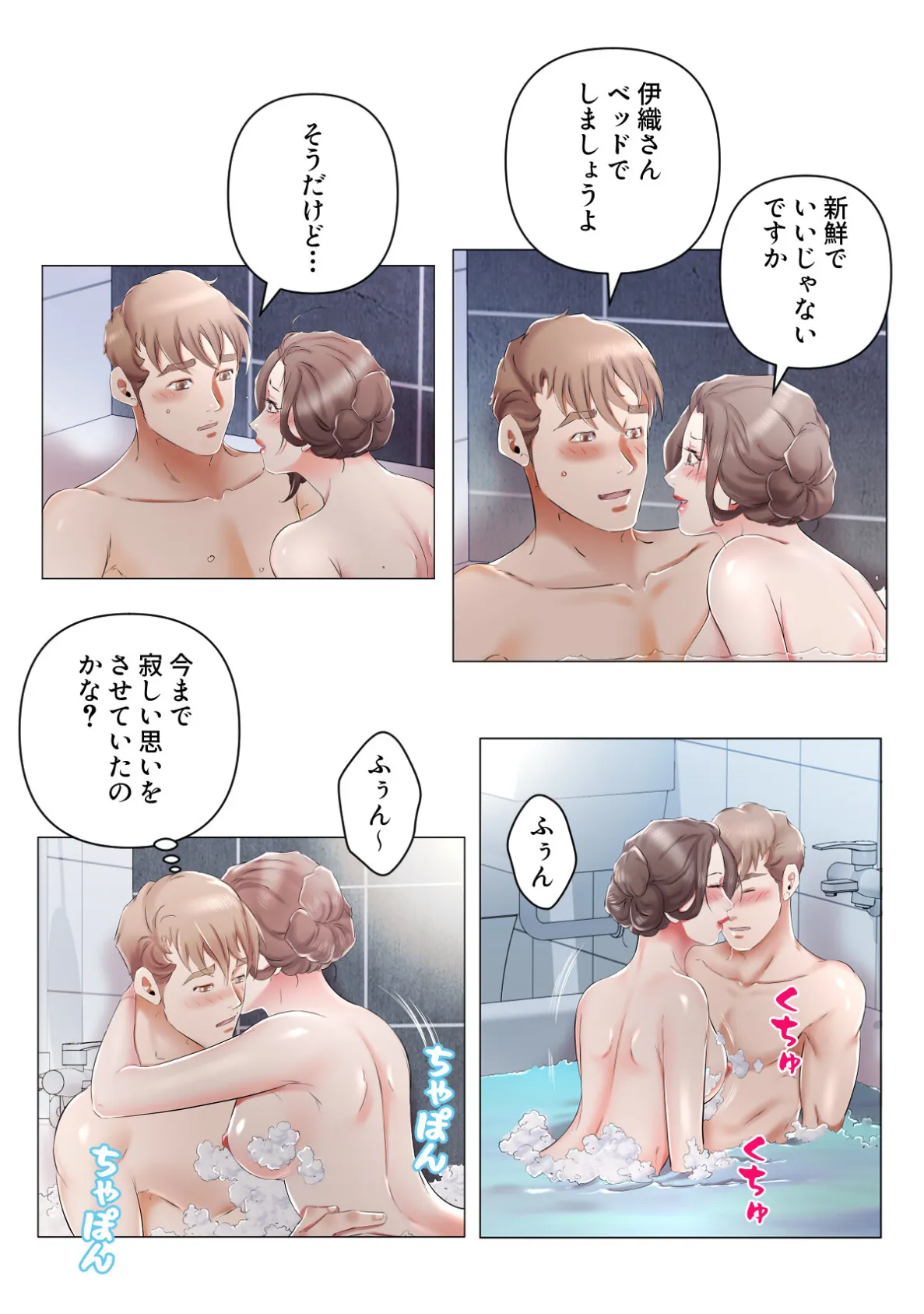 禁断の人妻同居性活〜偽りの別れが導く真実の愛【特別修正版】（17） 4ページ