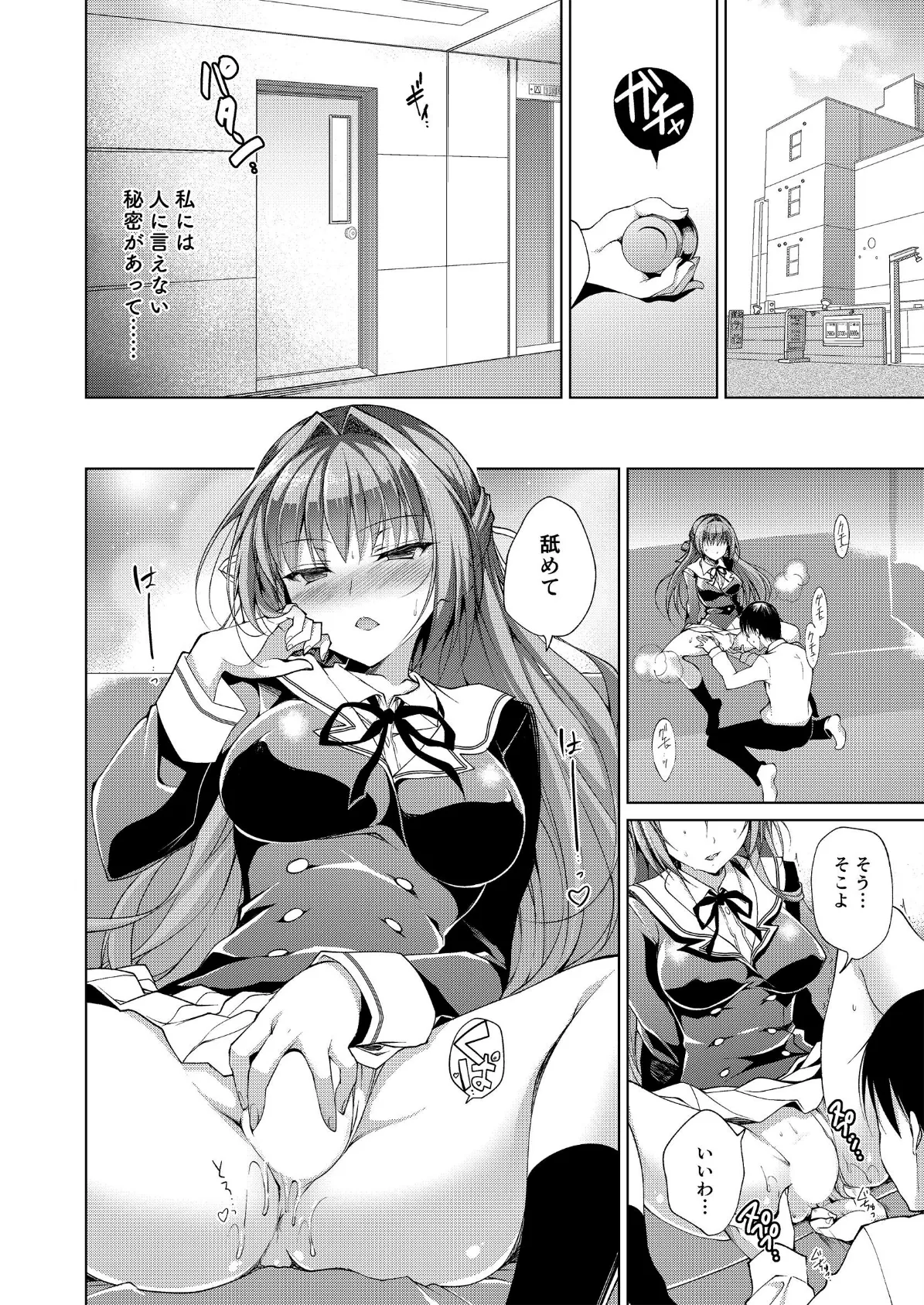 令嬢の火あそび【白抜き修正版】 4ページ