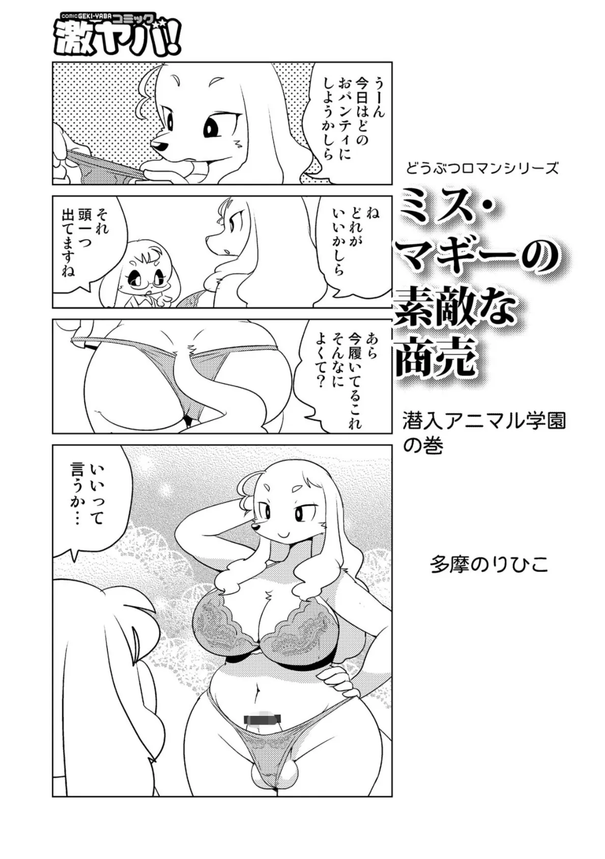 WEB版コミック激ヤバ! vol.117 17ページ