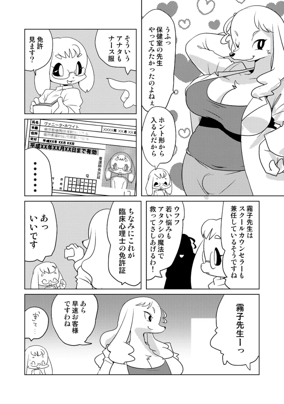 WEB版コミック激ヤバ! vol.117 20ページ