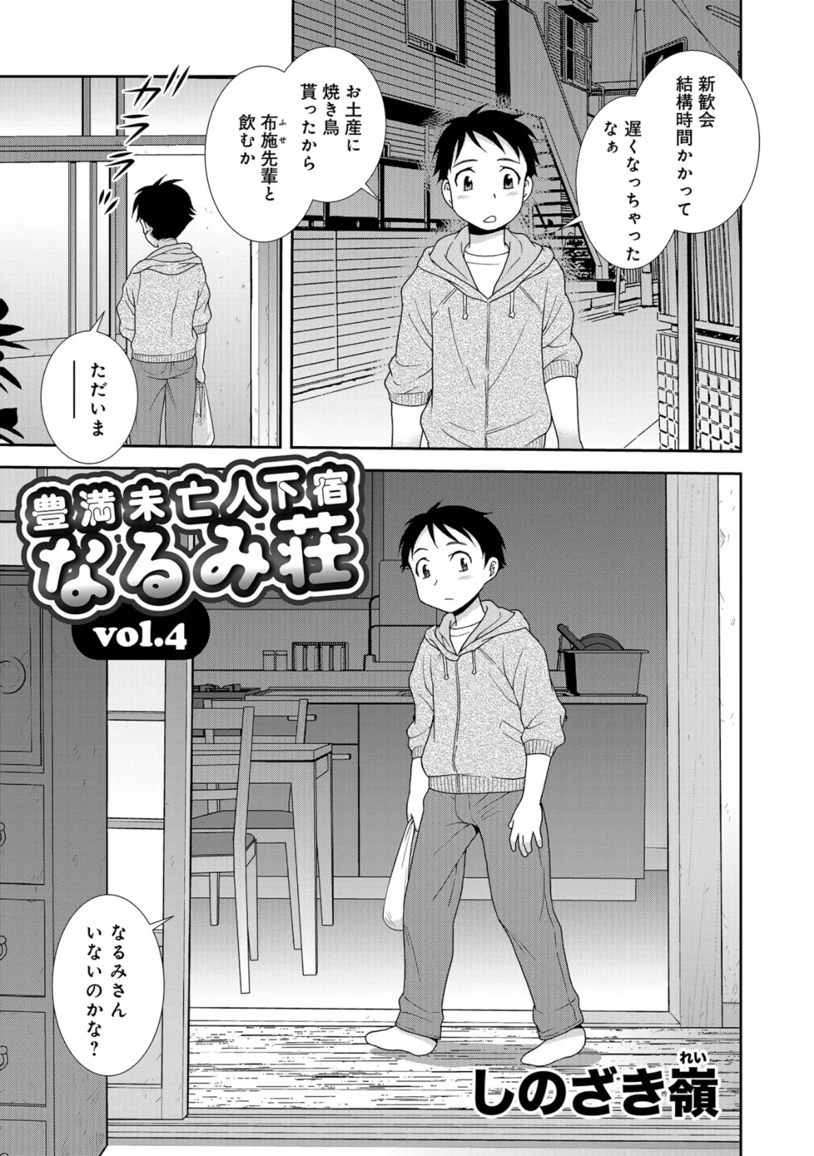 WEB版コミック激ヤバ! vol.117 29ページ