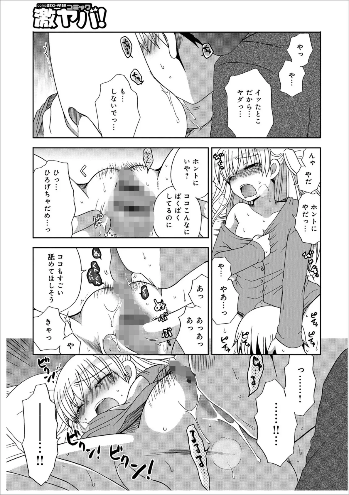 WEB版コミック激ヤバ! vol.117 47ページ