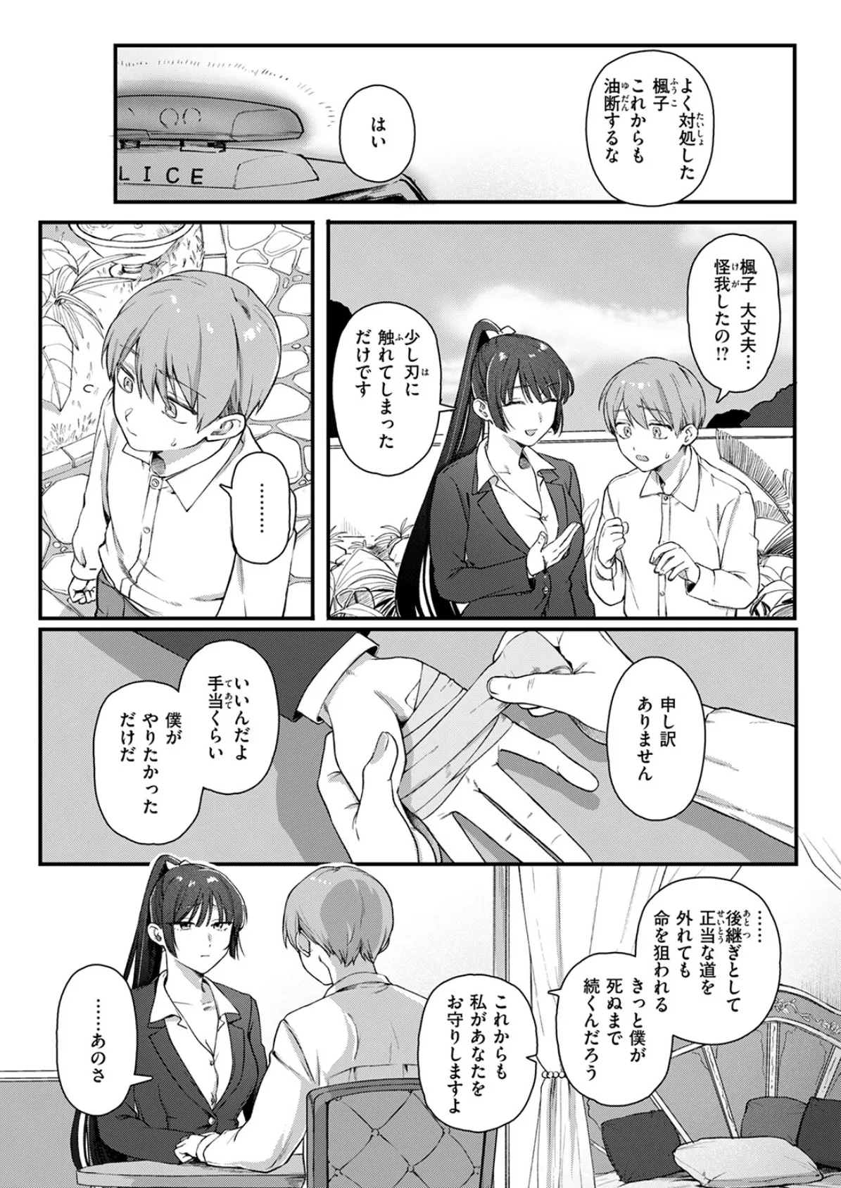 楓子と坊ちゃん 7ページ