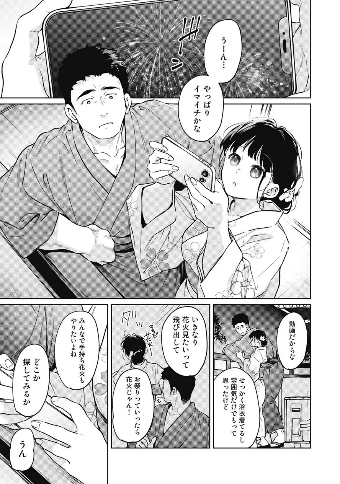 1LDK+JK いきなり同居?密着!?初エッチ!!? 第55話 3ページ