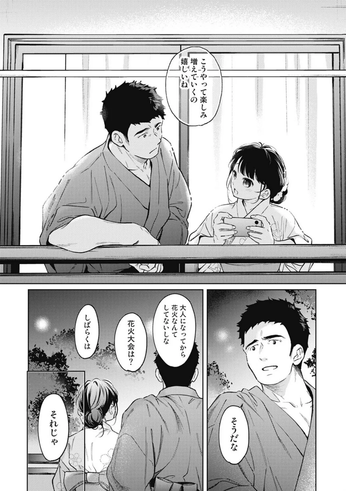 1LDK+JK いきなり同居?密着!?初エッチ!!? 第55話 4ページ