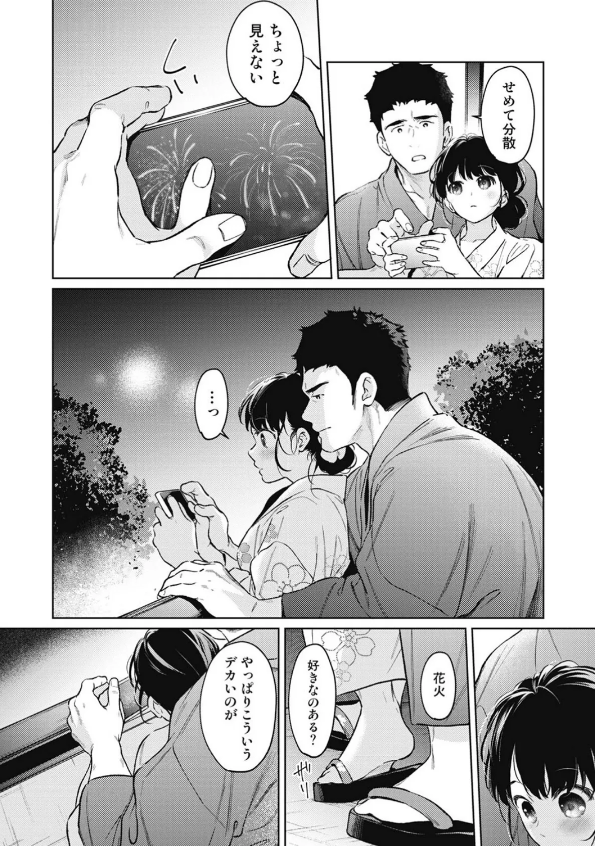 1LDK+JK いきなり同居?密着!?初エッチ!!? 第55話 6ページ