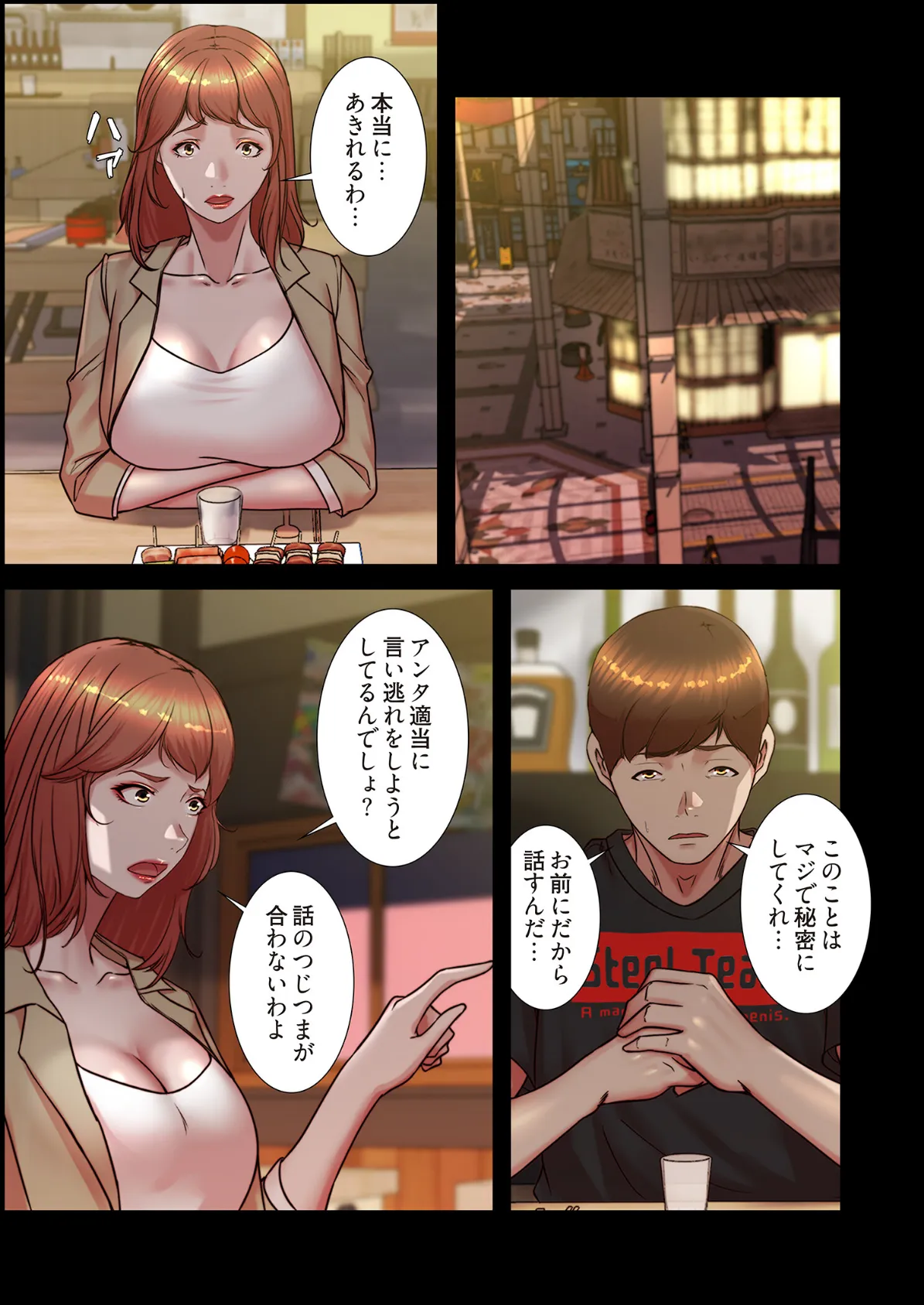 パンティーノート 〜下着で交わる秘密ごと〜（フルカラー） 186 3ページ