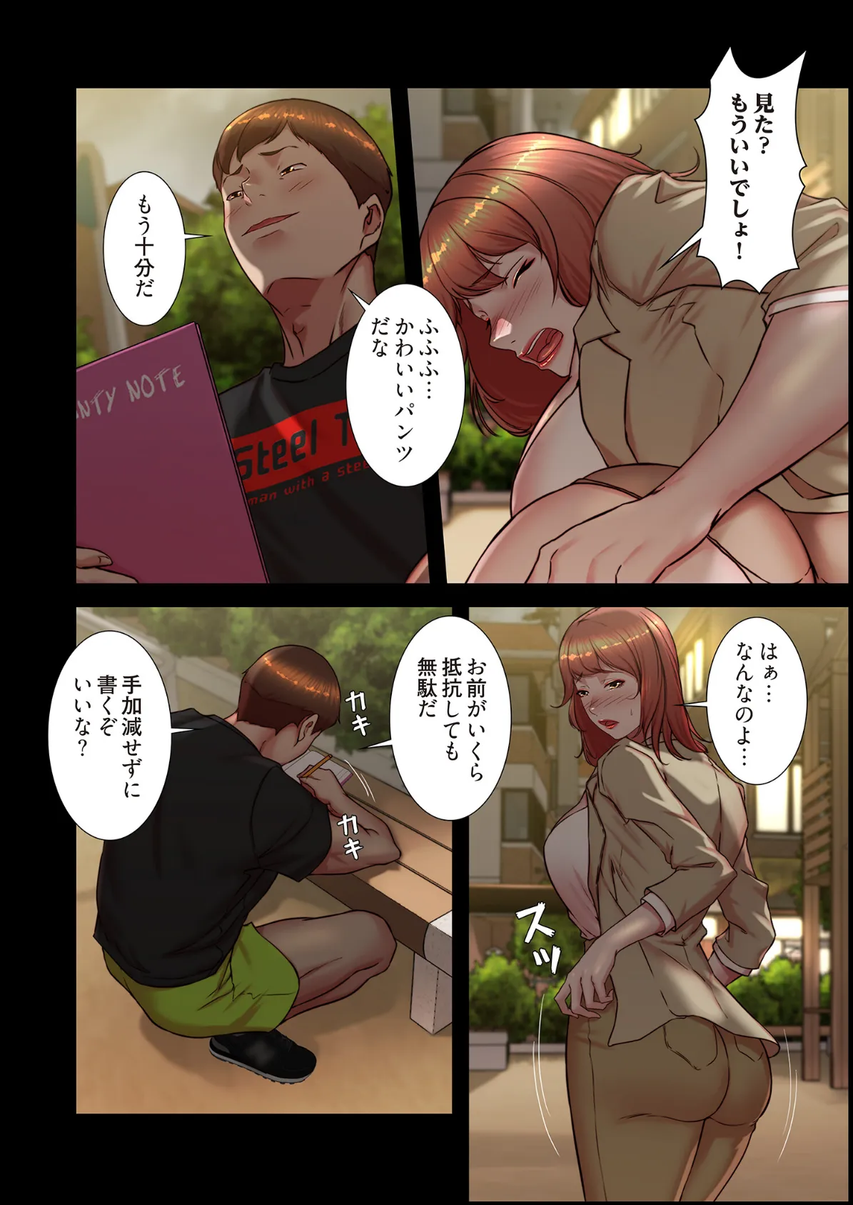 パンティーノート 〜下着で交わる秘密ごと〜（フルカラー） 186 8ページ