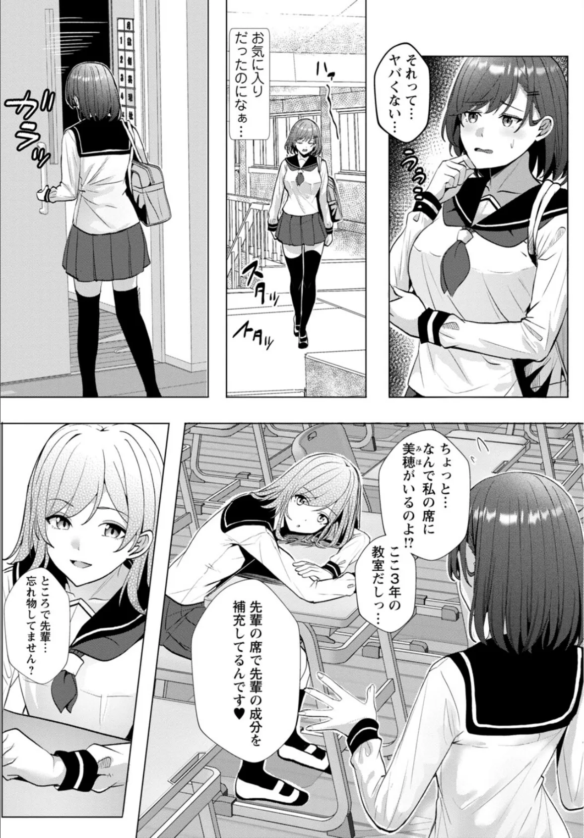 幼なじみ特権〜セフレに出来ない嫉妬ックス〜5 4ページ