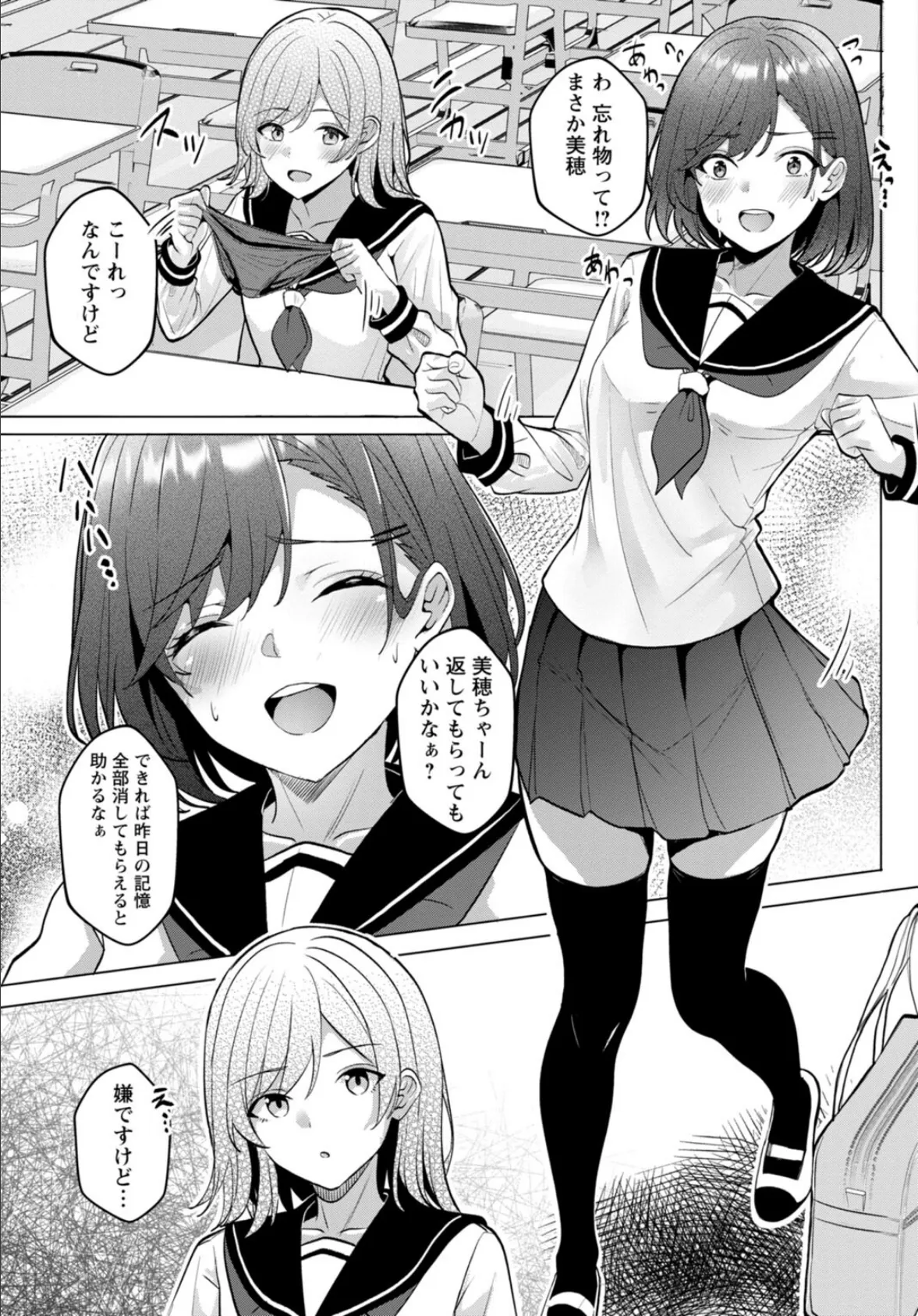 幼なじみ特権〜セフレに出来ない嫉妬ックス〜5 5ページ