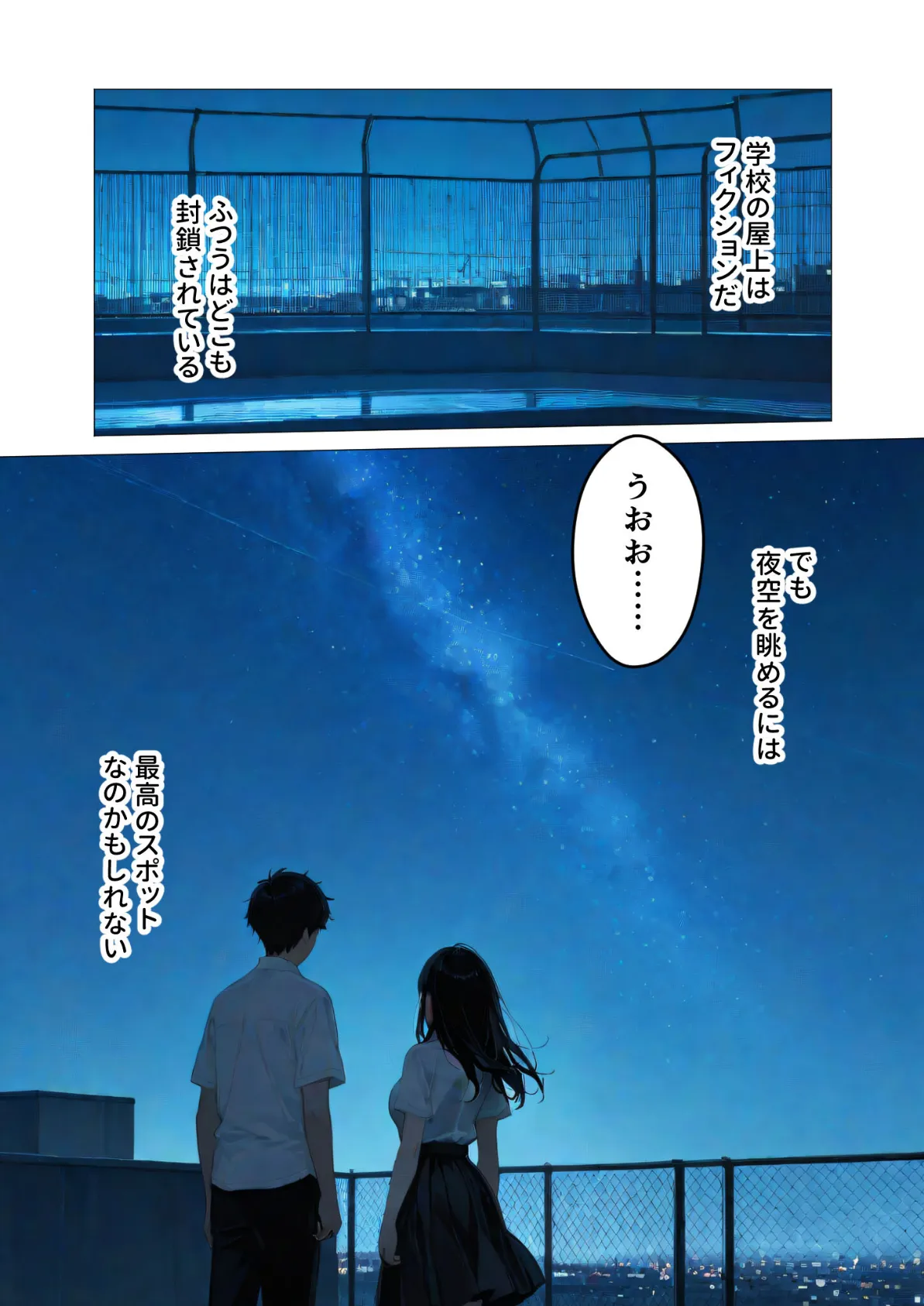 月の女神は僕だけに微笑む 第2話 〜星降る夜に描くふたりだけの星図〜 モザイク版 10ページ