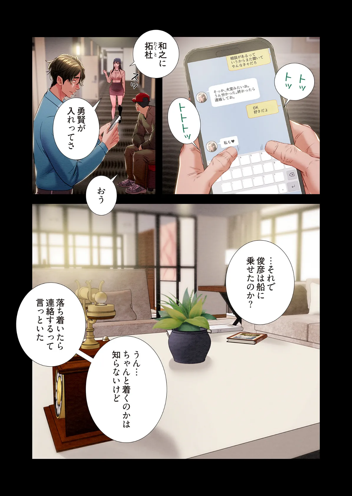 奪う男（フルカラー） 30 5ページ