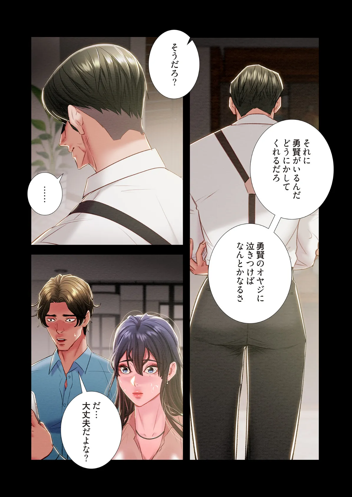 奪う男（フルカラー） 30 8ページ