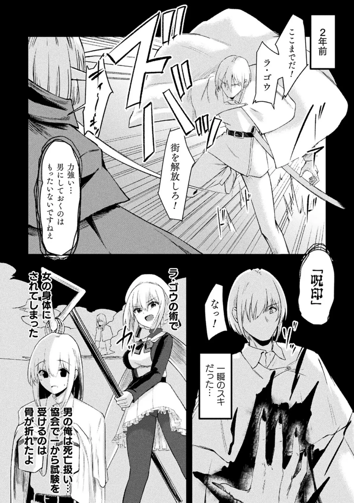 TS退魔騎士アスカ【単話】 2ページ