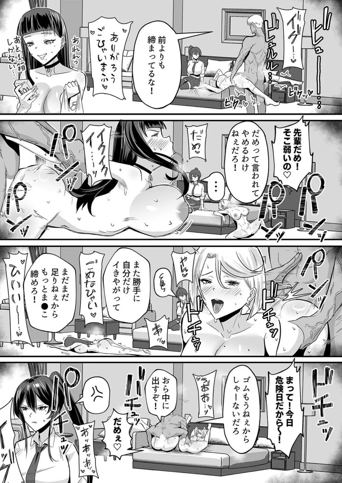 屈服 -風紀委員長は脅されて寝取られて…-(5) 5ページ