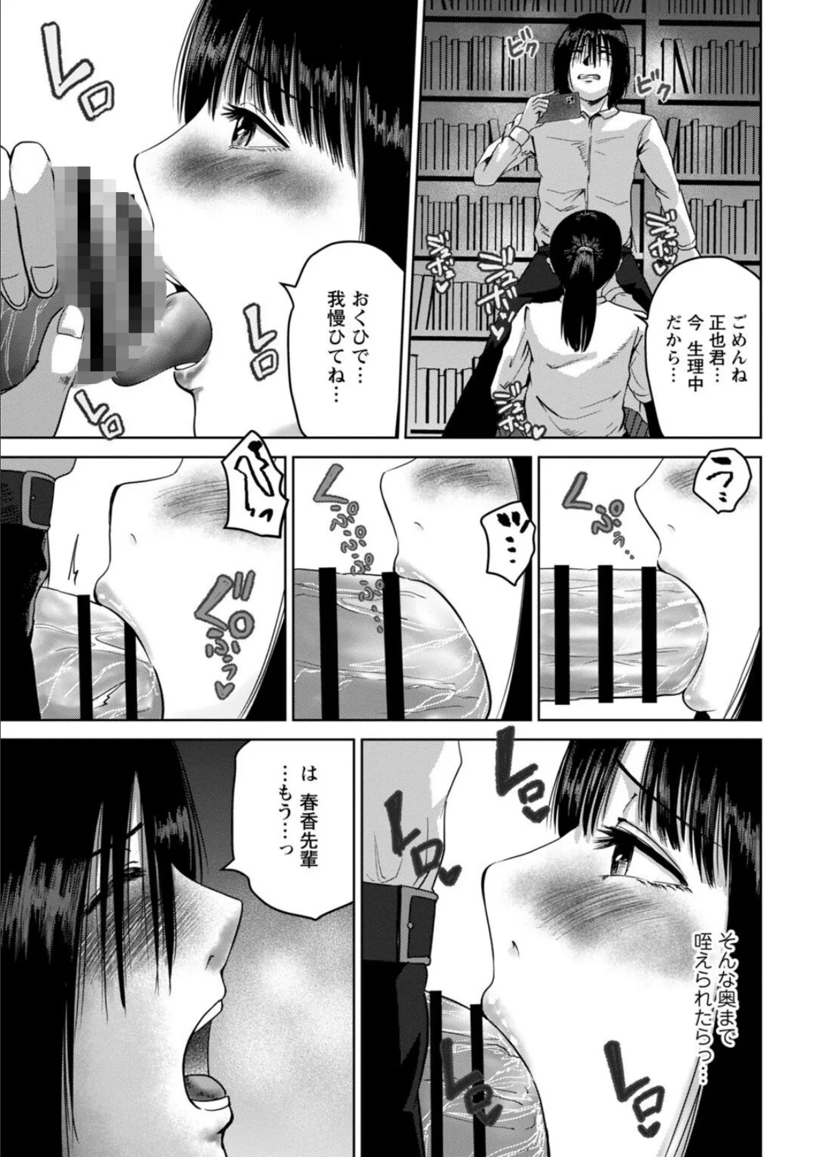 性春ダイアリー〜君がハメ撮りを望む理由〜【R18版】【合冊版】3 7ページ