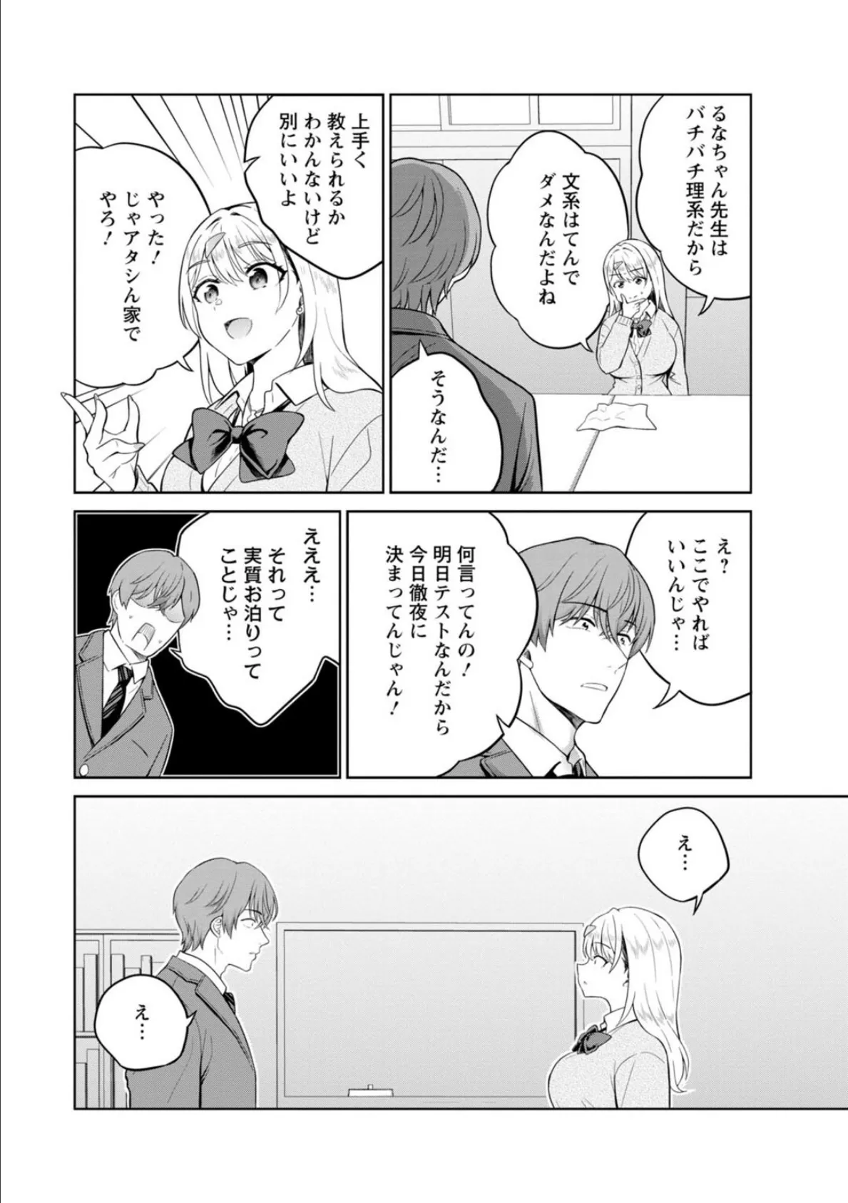 ギャルサーの殿 陰キャ俺、パリピのブチ上げローテーション9 4ページ