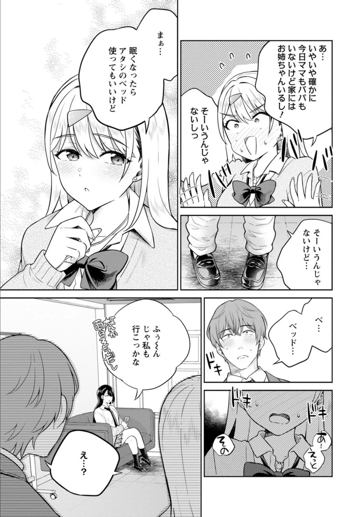 ギャルサーの殿 陰キャ俺、パリピのブチ上げローテーション9 5ページ