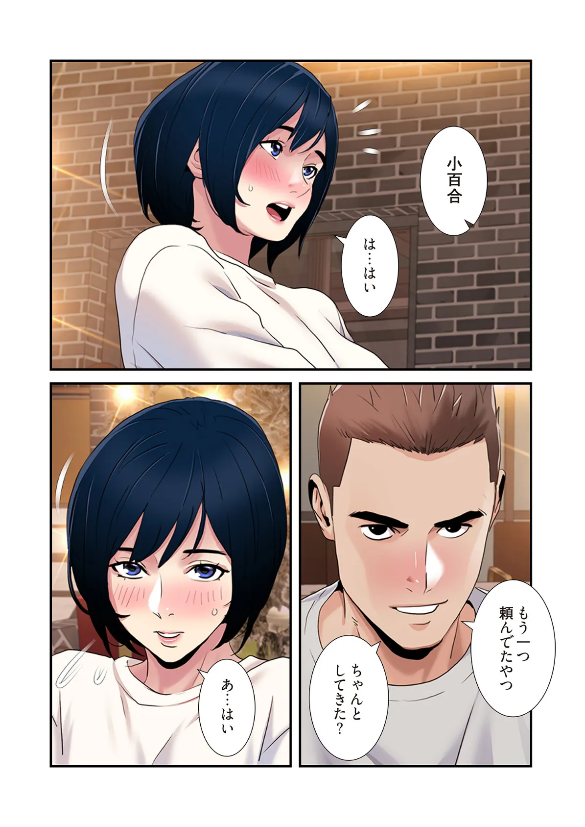 神シナリオ(フルカラー) 48 6ページ