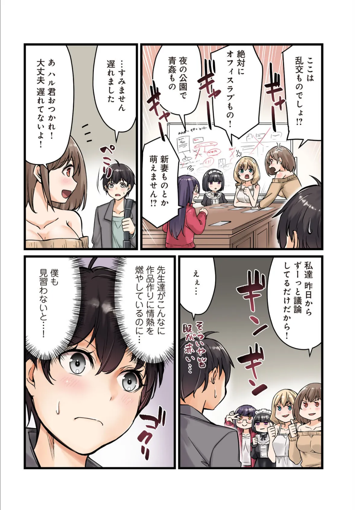 先生、ドコまでイクんですか！？【R18版】13 4ページ