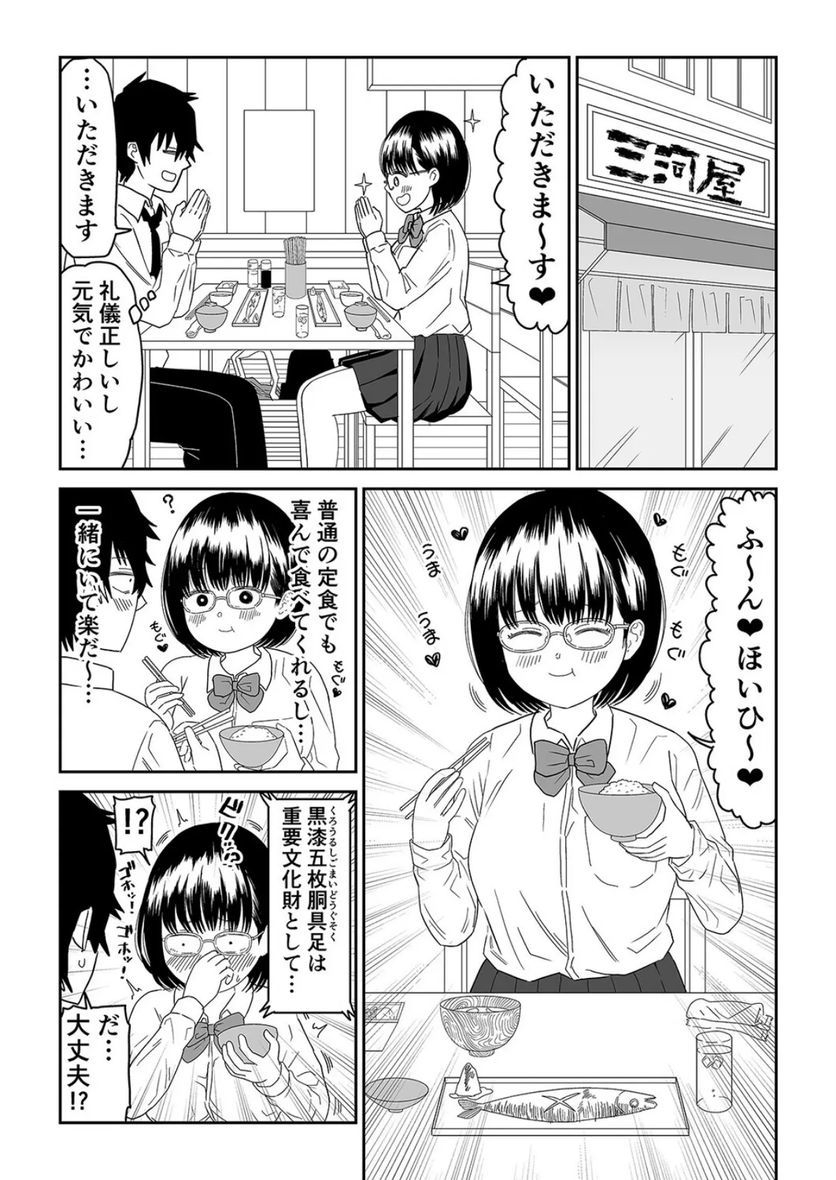 後輩オタク友達JKが可愛すぎるもんでっ！（4） 5ページ