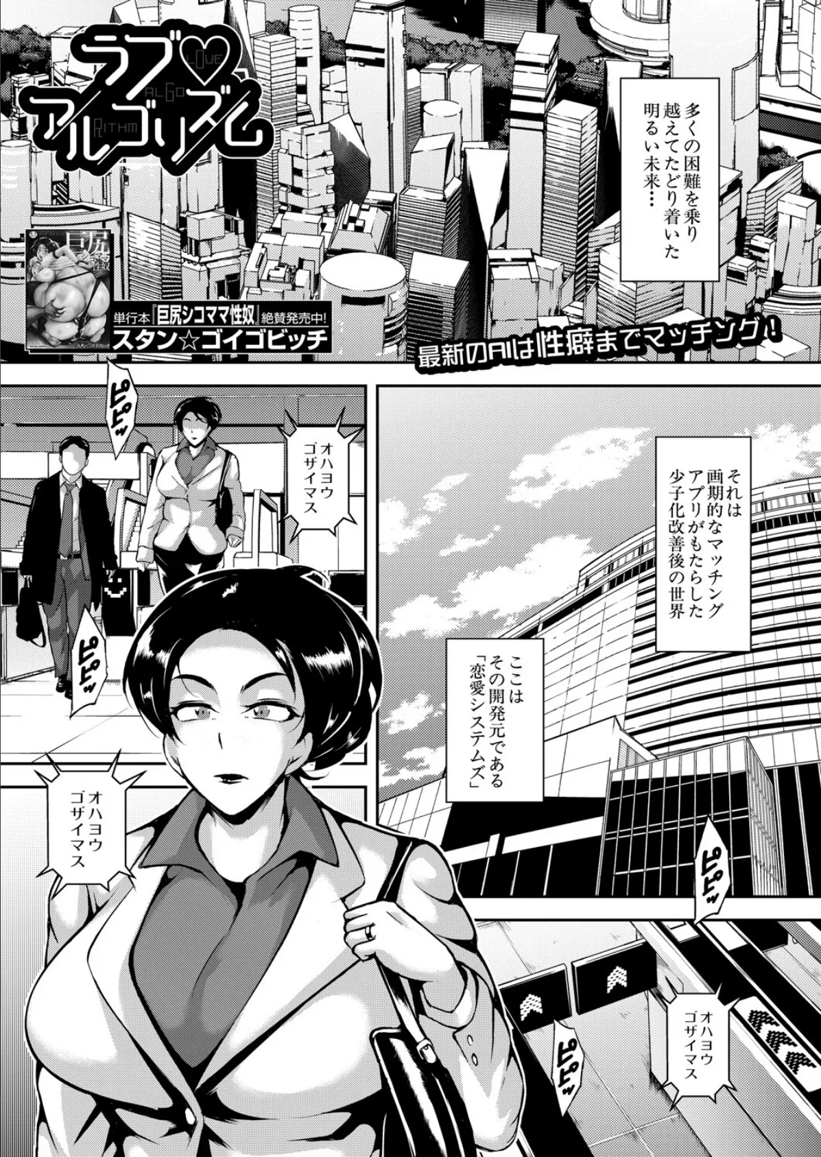 ラブ▽アルゴリズム （スタン☆ゴイゴビッチ）