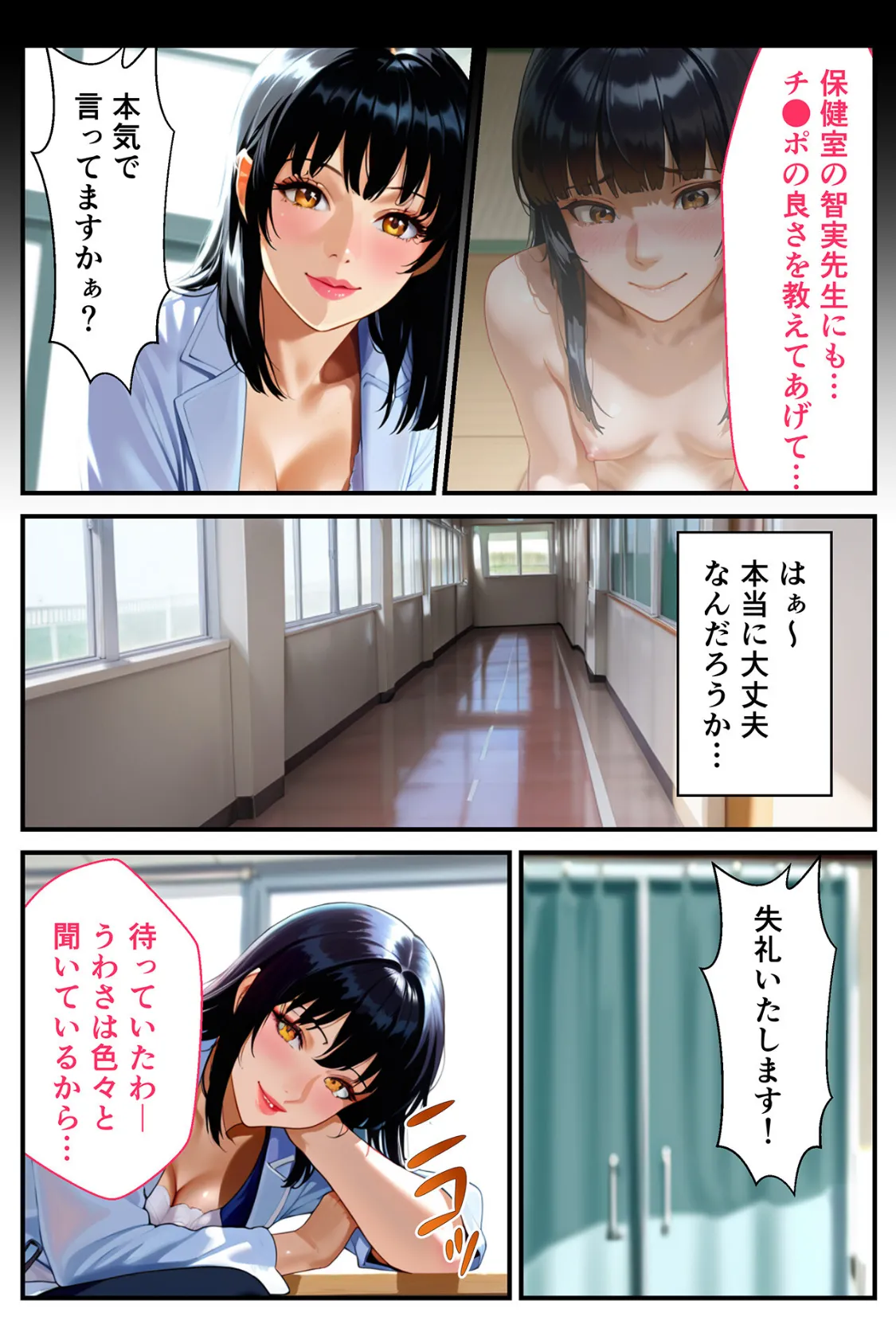 快楽学園 どすけべ先生とハメ放題！4 〜養護教諭 岩崎智実〜 7ページ