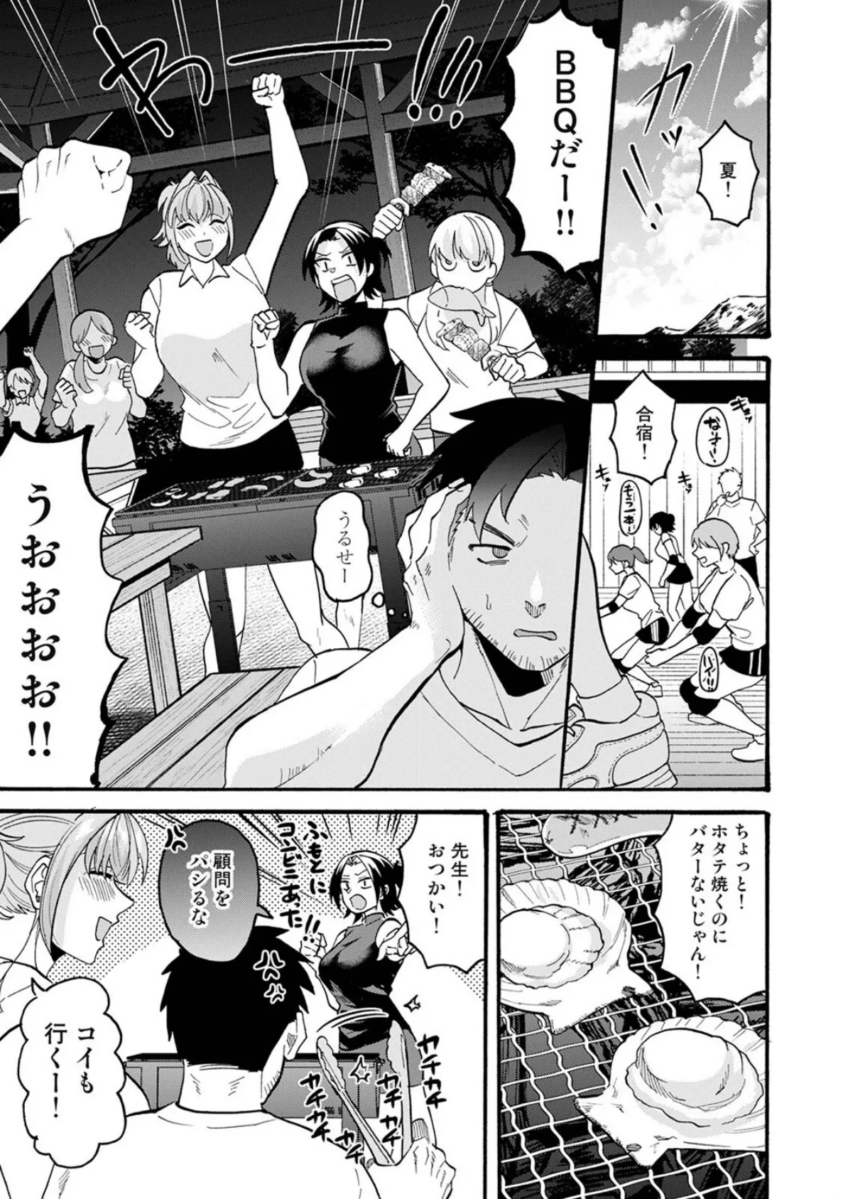 おっきい娘じゃダメですか？ 第10話 3ページ