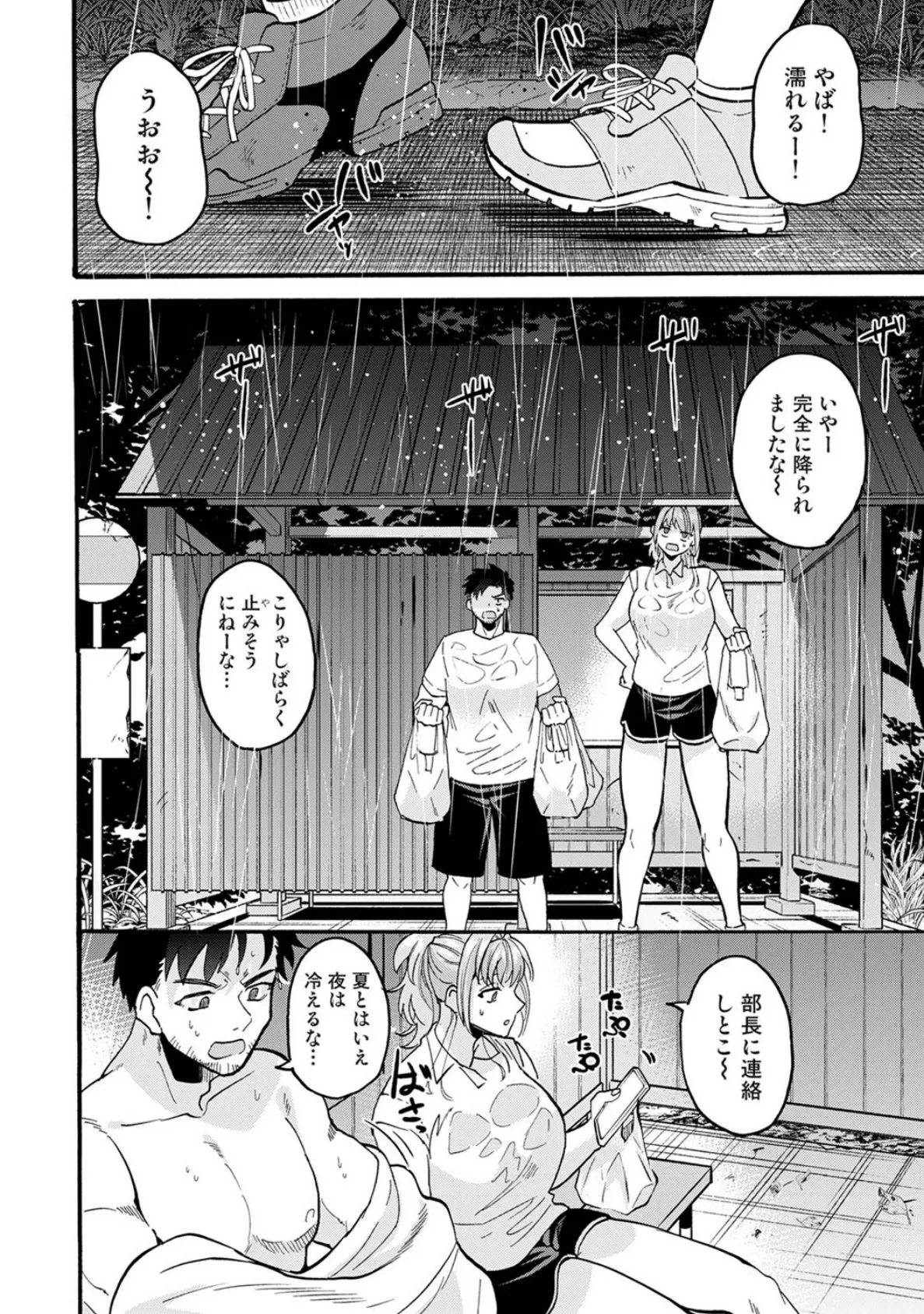 おっきい娘じゃダメですか？ 第10話 4ページ