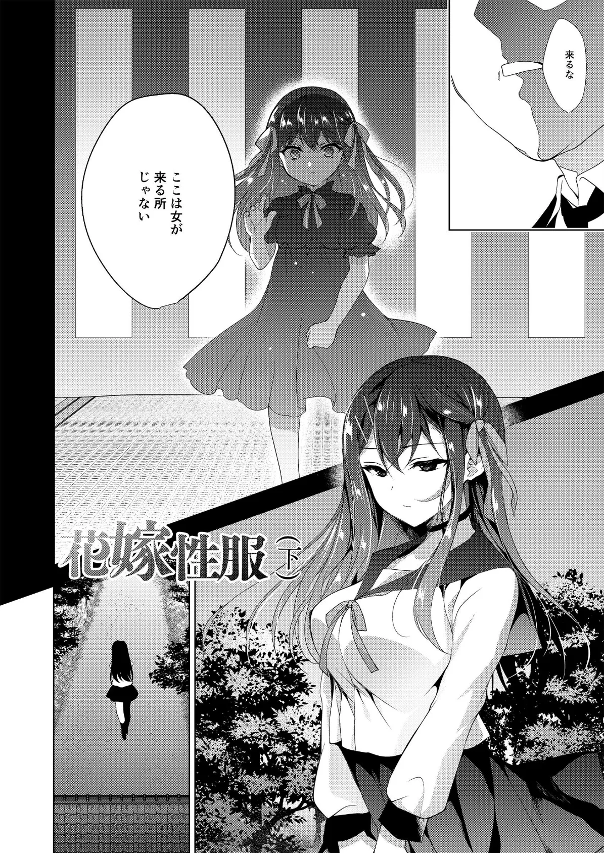 花嫁性服 下 4ページ